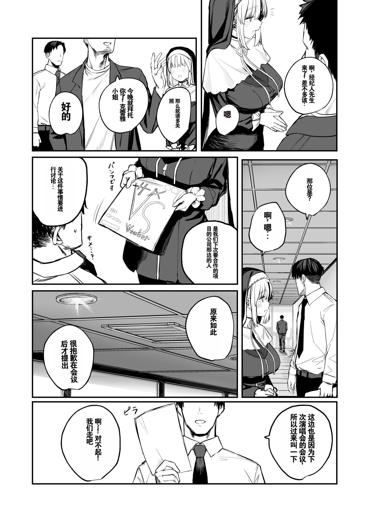 Nande Vtuber Soap ni Cleaire-san ga!? page 3 full