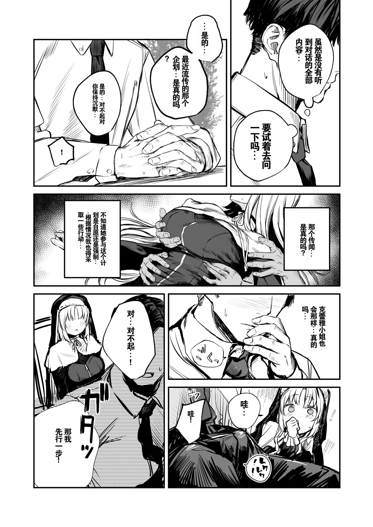 Nande Vtuber Soap ni Cleaire-san ga!? page 5 full