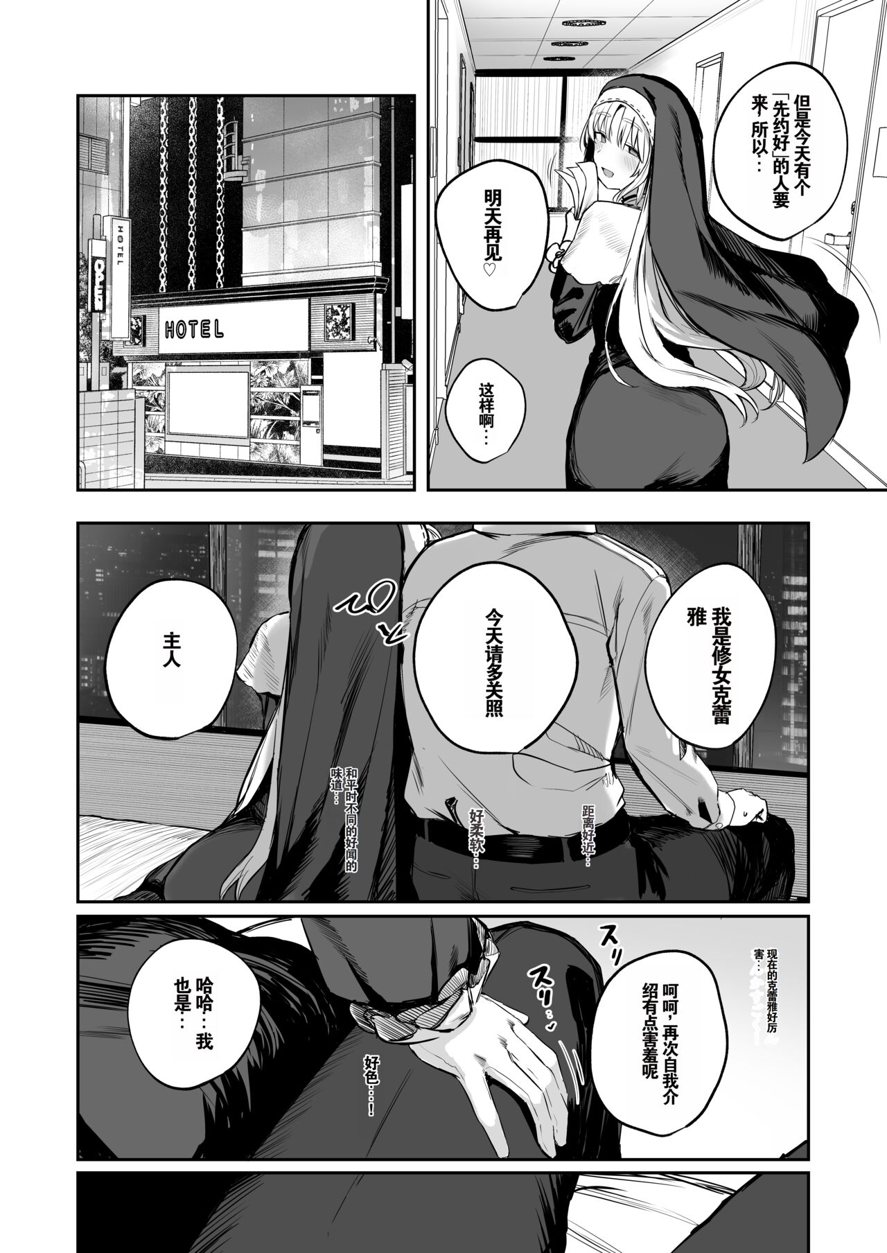 Nande Vtuber Soap ni Cleaire-san ga!? page 7 full