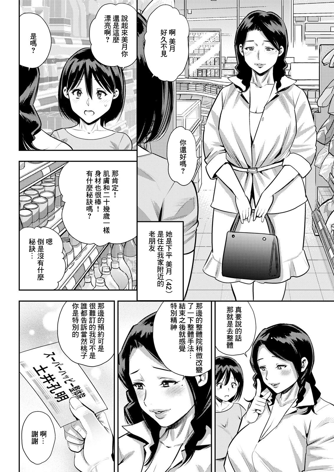 Seitai Kayoi wa Shufu no Tashinami page 4 full