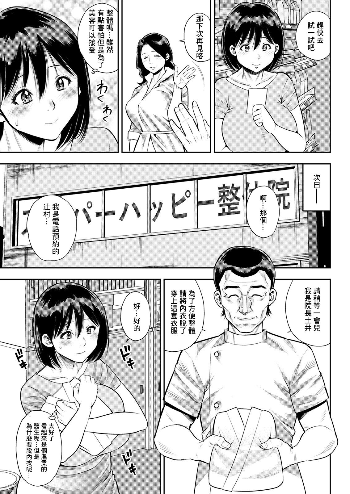 Seitai Kayoi wa Shufu no Tashinami page 5 full