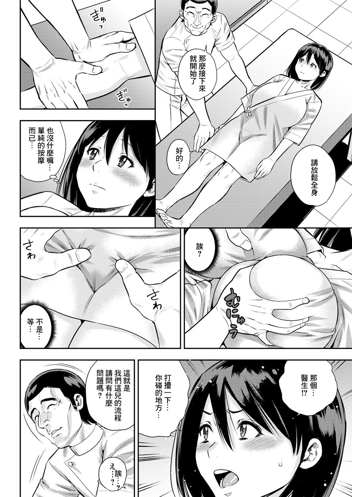 Seitai Kayoi wa Shufu no Tashinami page 6 full