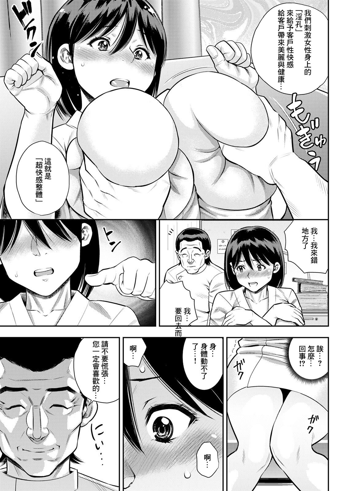 Seitai Kayoi wa Shufu no Tashinami page 7 full