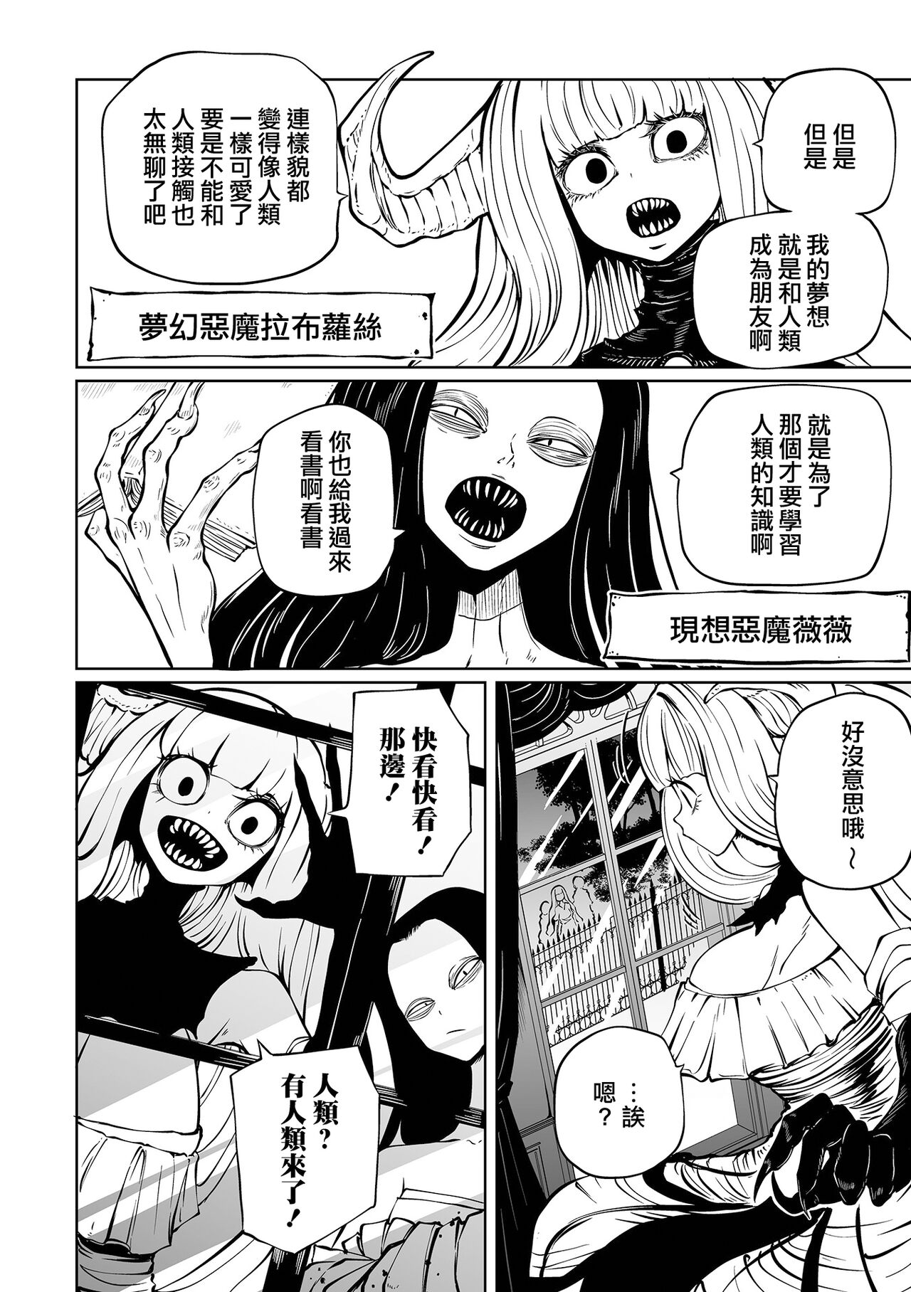 Kourin! Akuma Friends - Advent! Devil Friends  | 降臨！惡魔Friends page 10 full