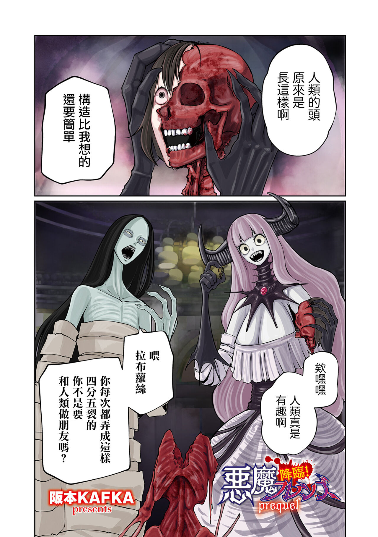 Kourin! Akuma Friends - Advent! Devil Friends  | 降臨！惡魔Friends page 5 full