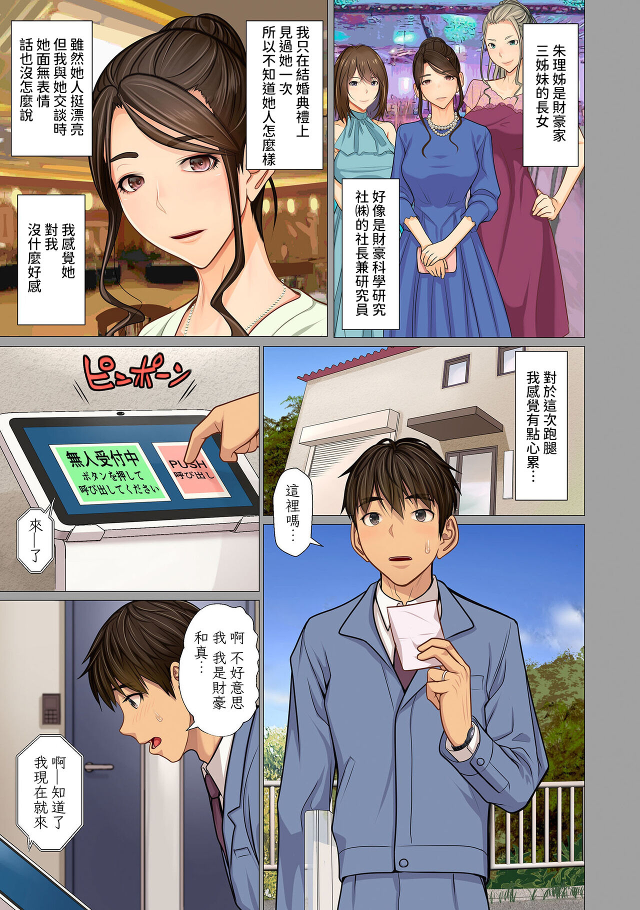 Fugou Ichizoku no Muko ~ Tsuma Igai Zenin Ore no Onna ~ Ch. 3 page 5 full