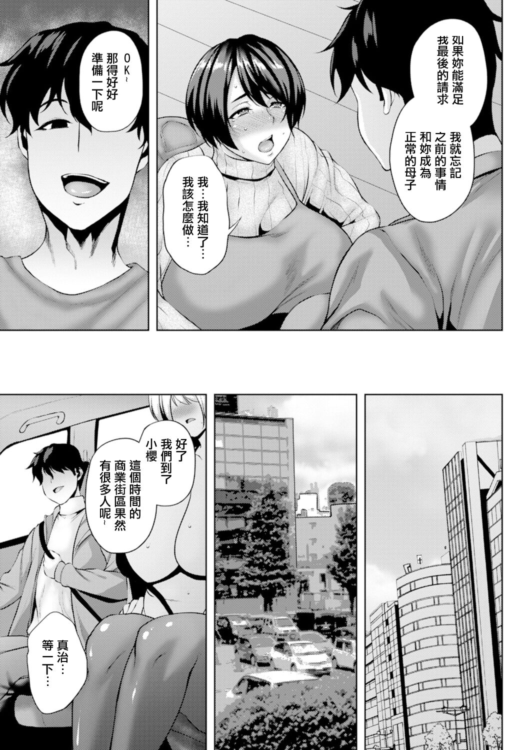 Mesugibo no Honkai | 雌繼母的本願 page 7 full