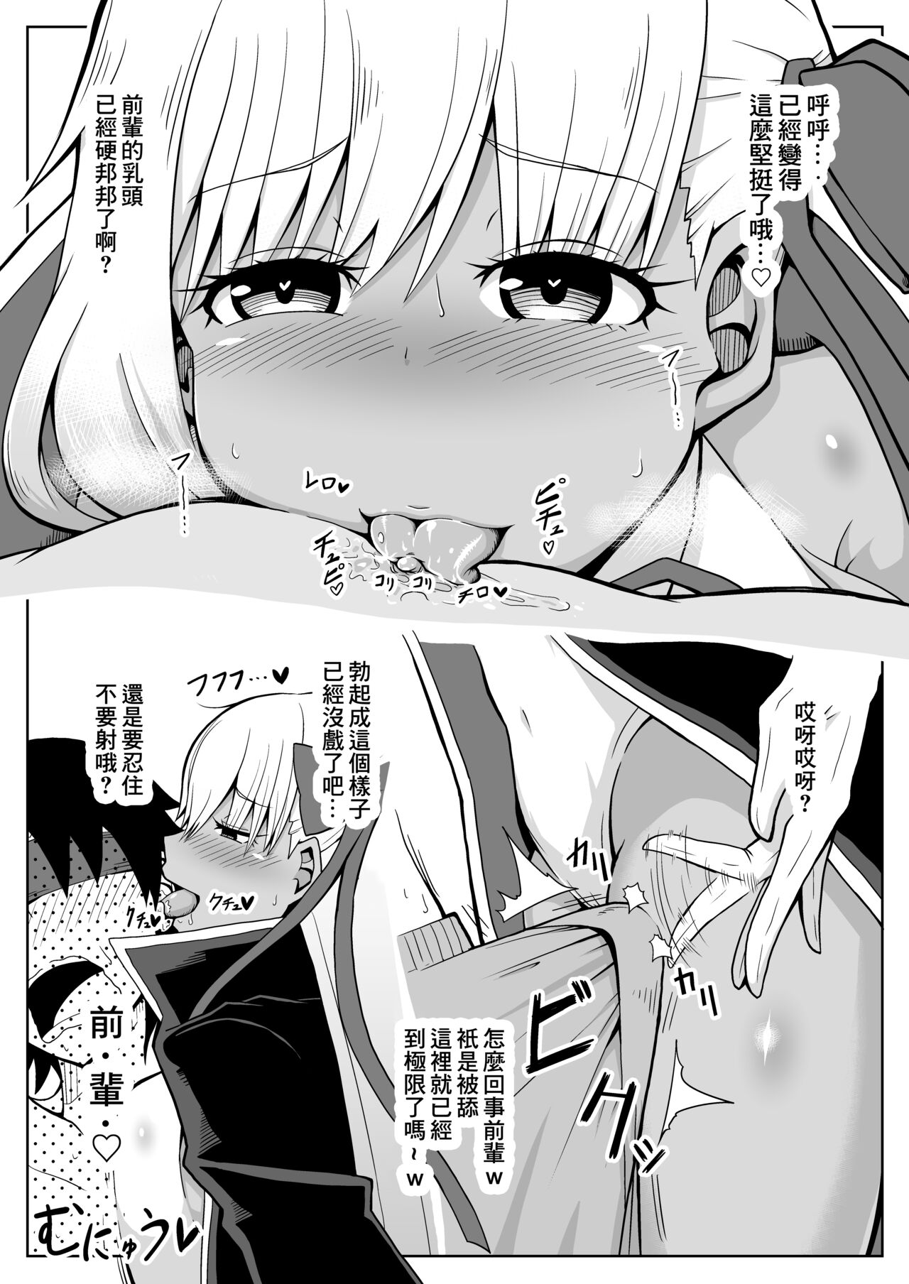 BB-chan ni Tada Semeraretai page 3 full