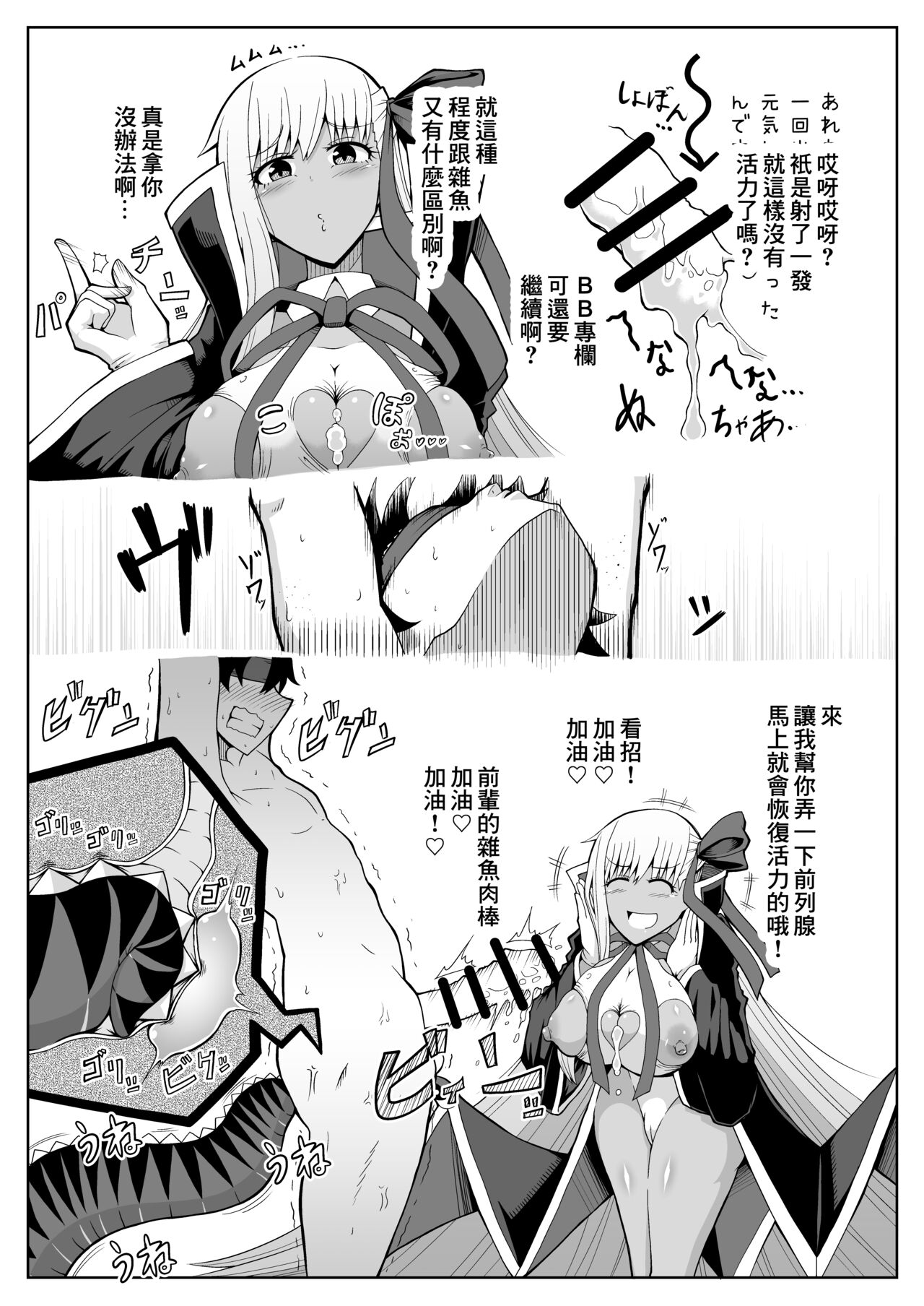 BB-chan ni Tada Semeraretai page 6 full