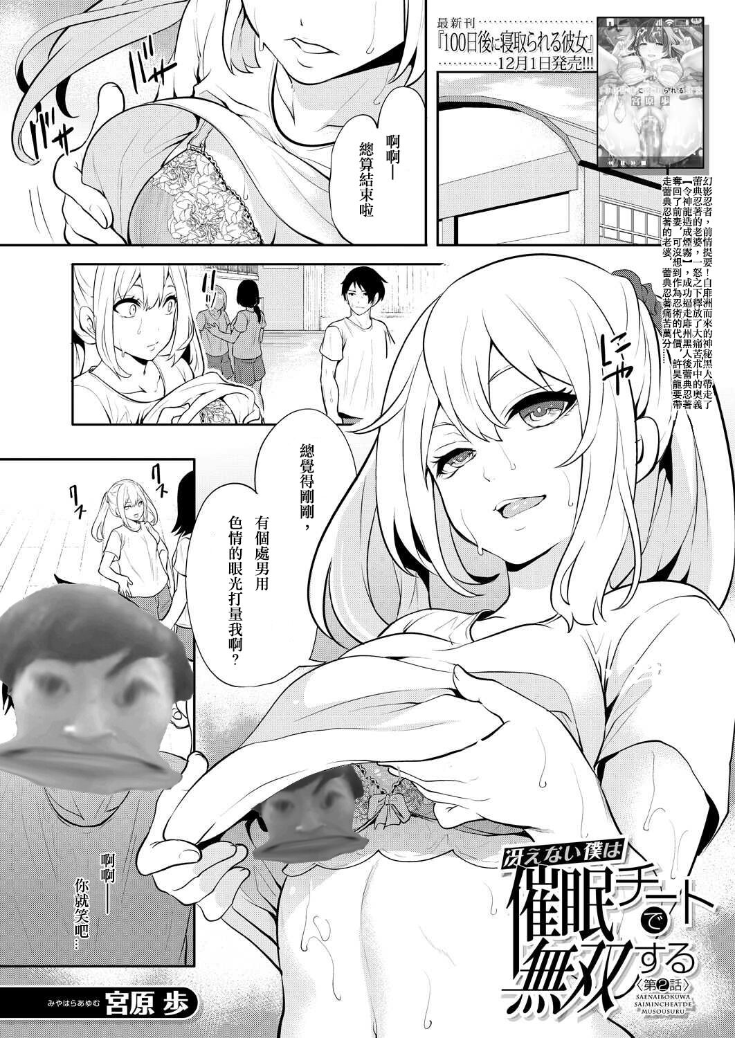 Saenai Boku wa Saimin Cheat de Musou Suru Ch. 2 page 1 full