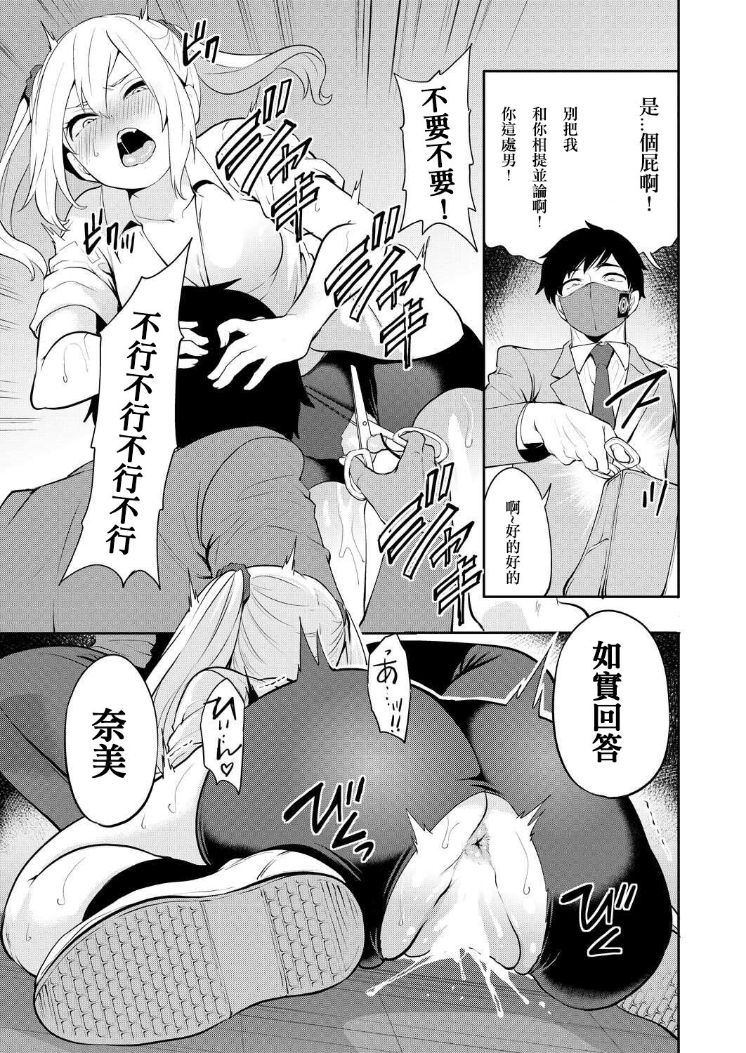 Saenai Boku wa Saimin Cheat de Musou Suru Ch. 2 page 10 full