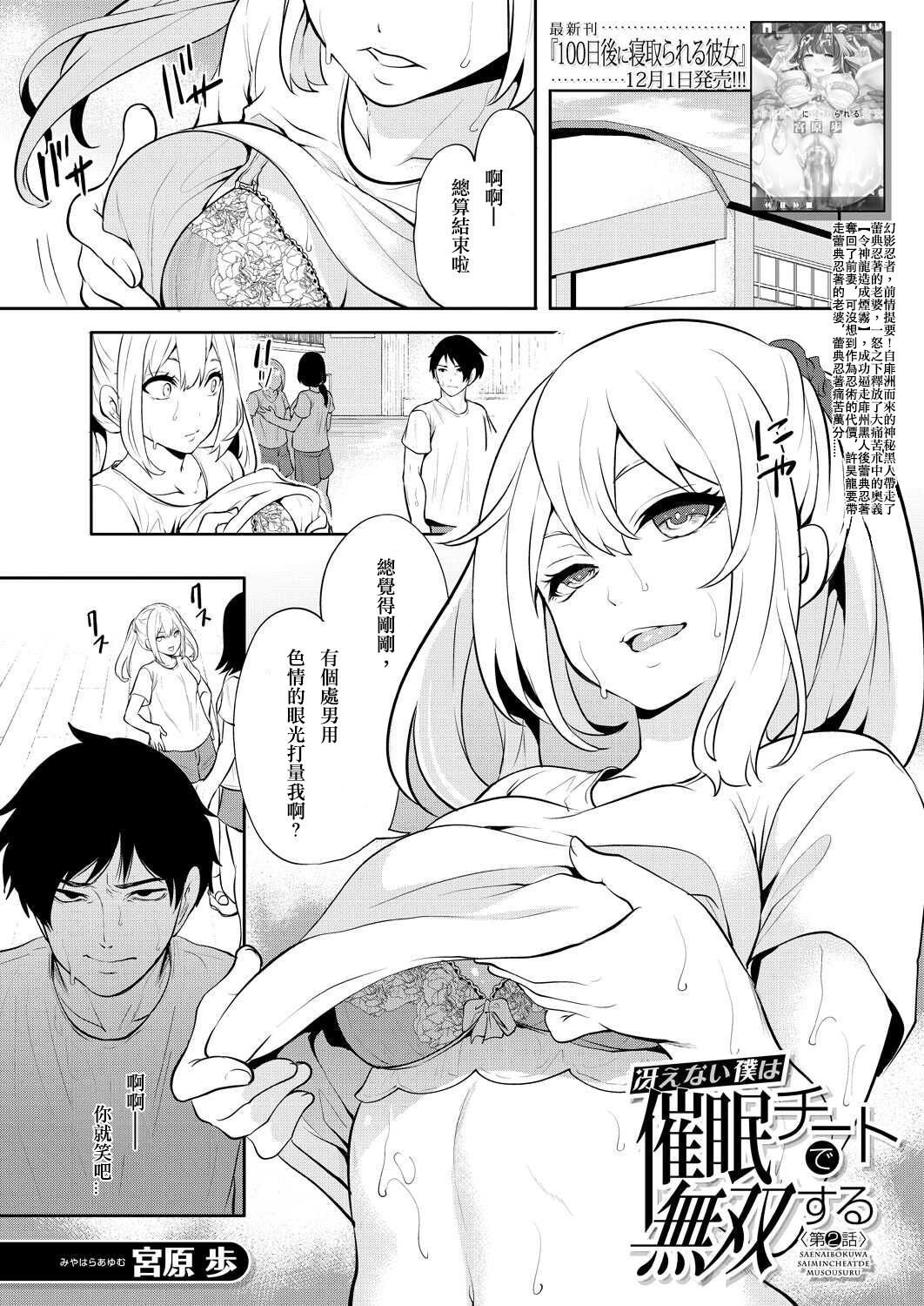 Saenai Boku wa Saimin Cheat de Musou Suru Ch. 2 page 2 full