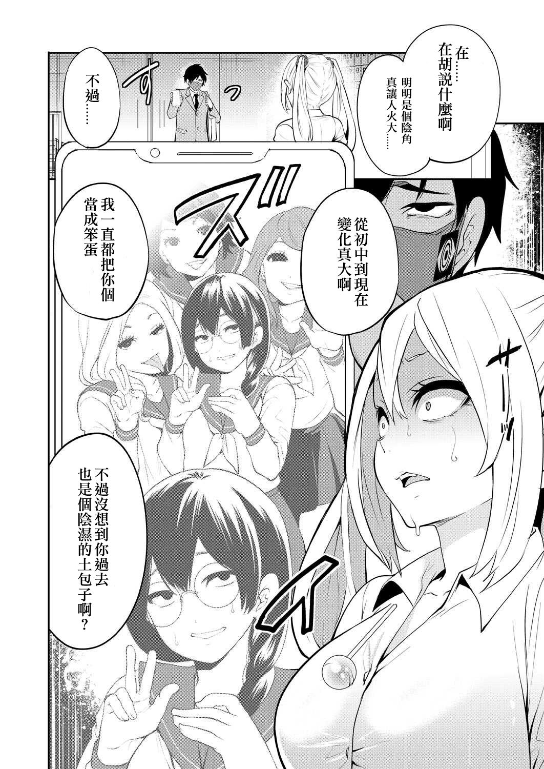 Saenai Boku wa Saimin Cheat de Musou Suru Ch. 2 page 7 full