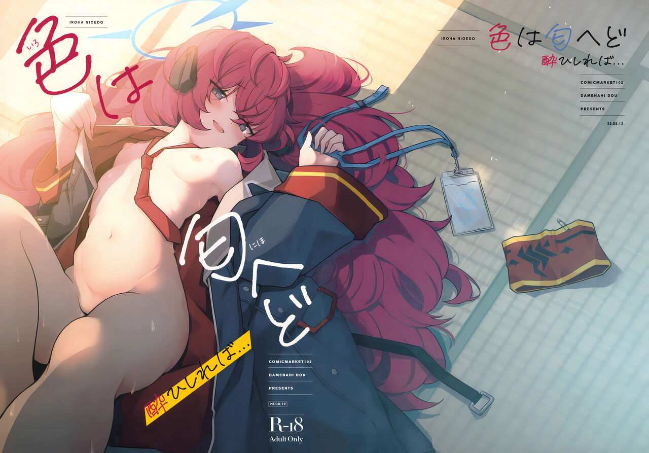 Iroha Nioedo Yoi Shireba... | 彩叶终凋零 若能痴此情… page 2 full