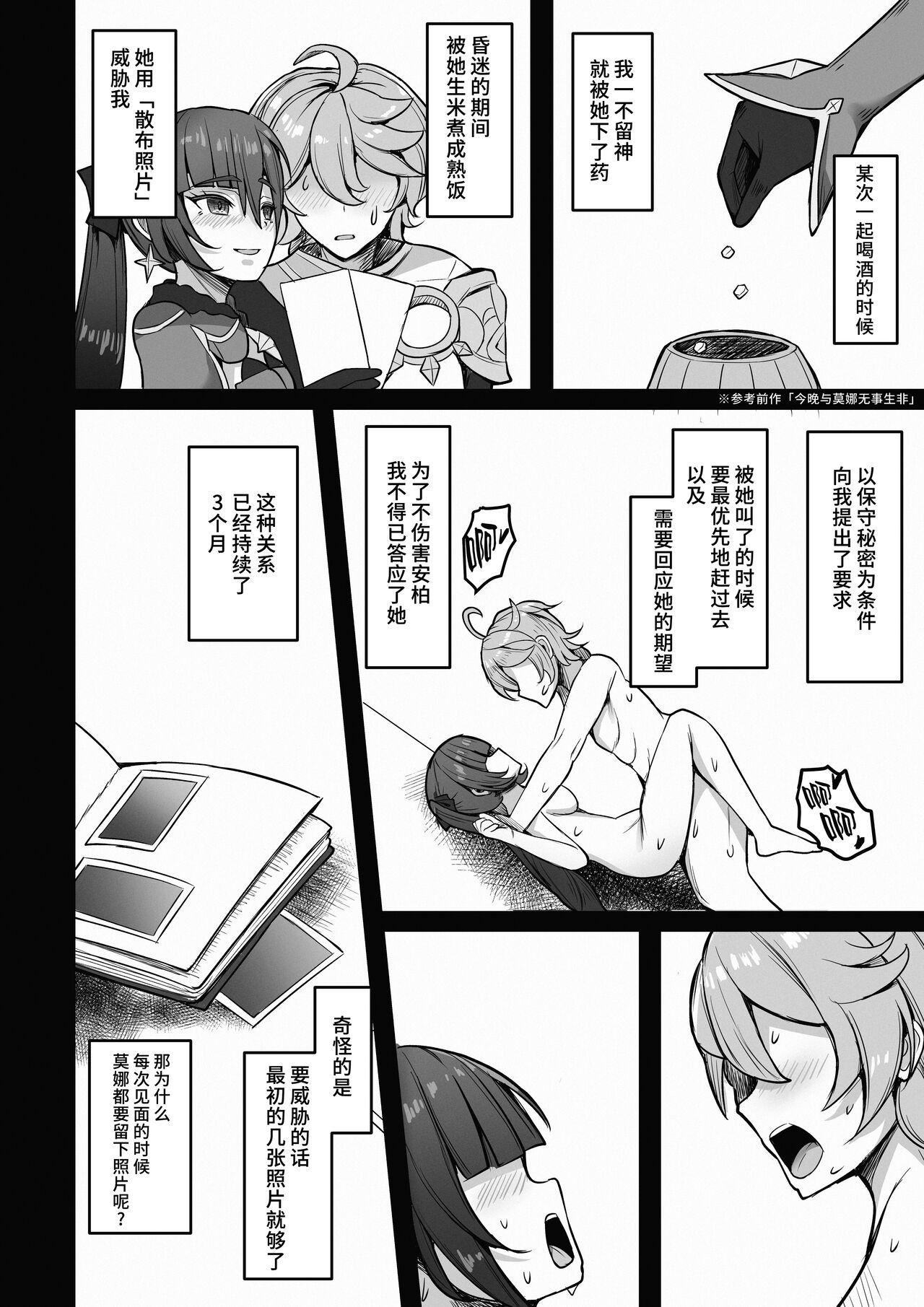 Boku, Hontou wa Mona no Koto ga Suki nanda page 5 full