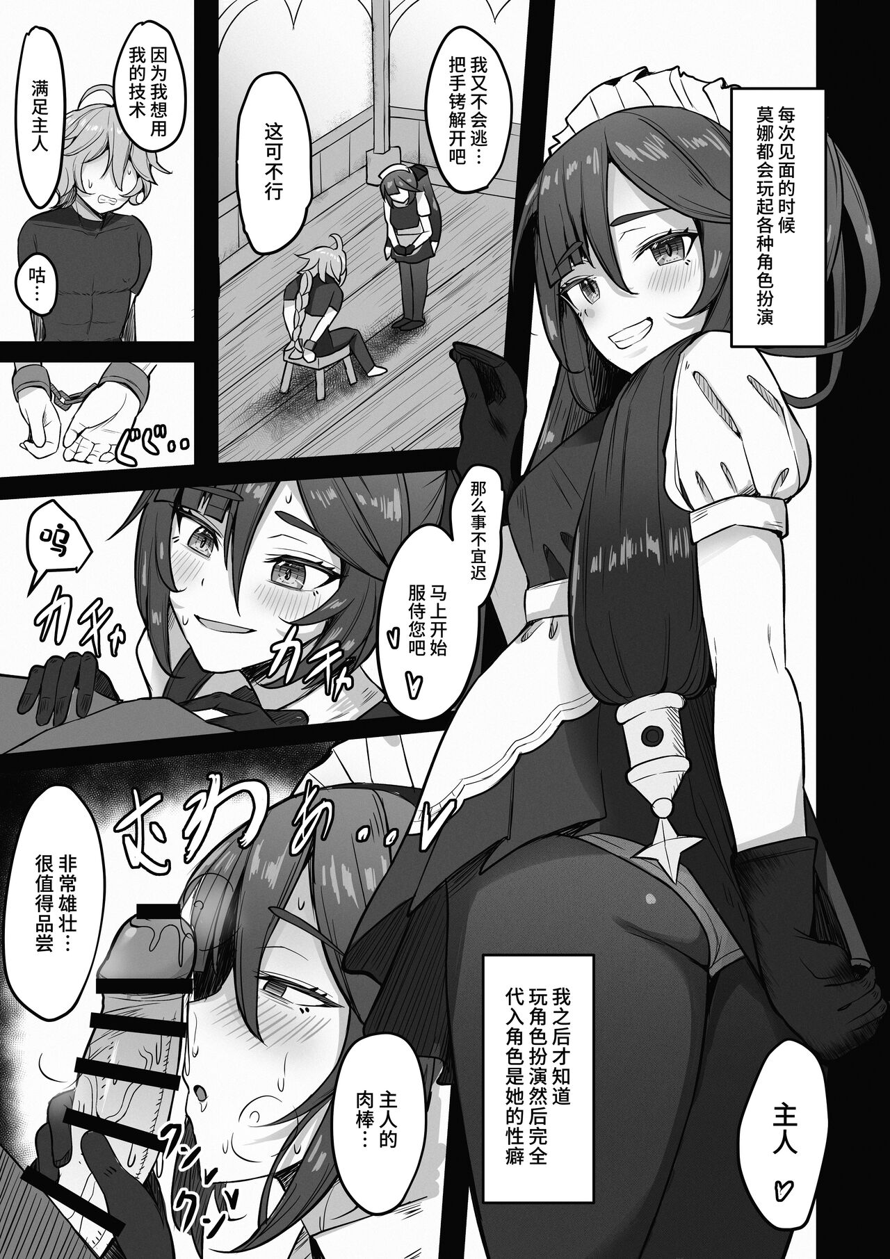 Boku, Hontou wa Mona no Koto ga Suki nanda page 6 full