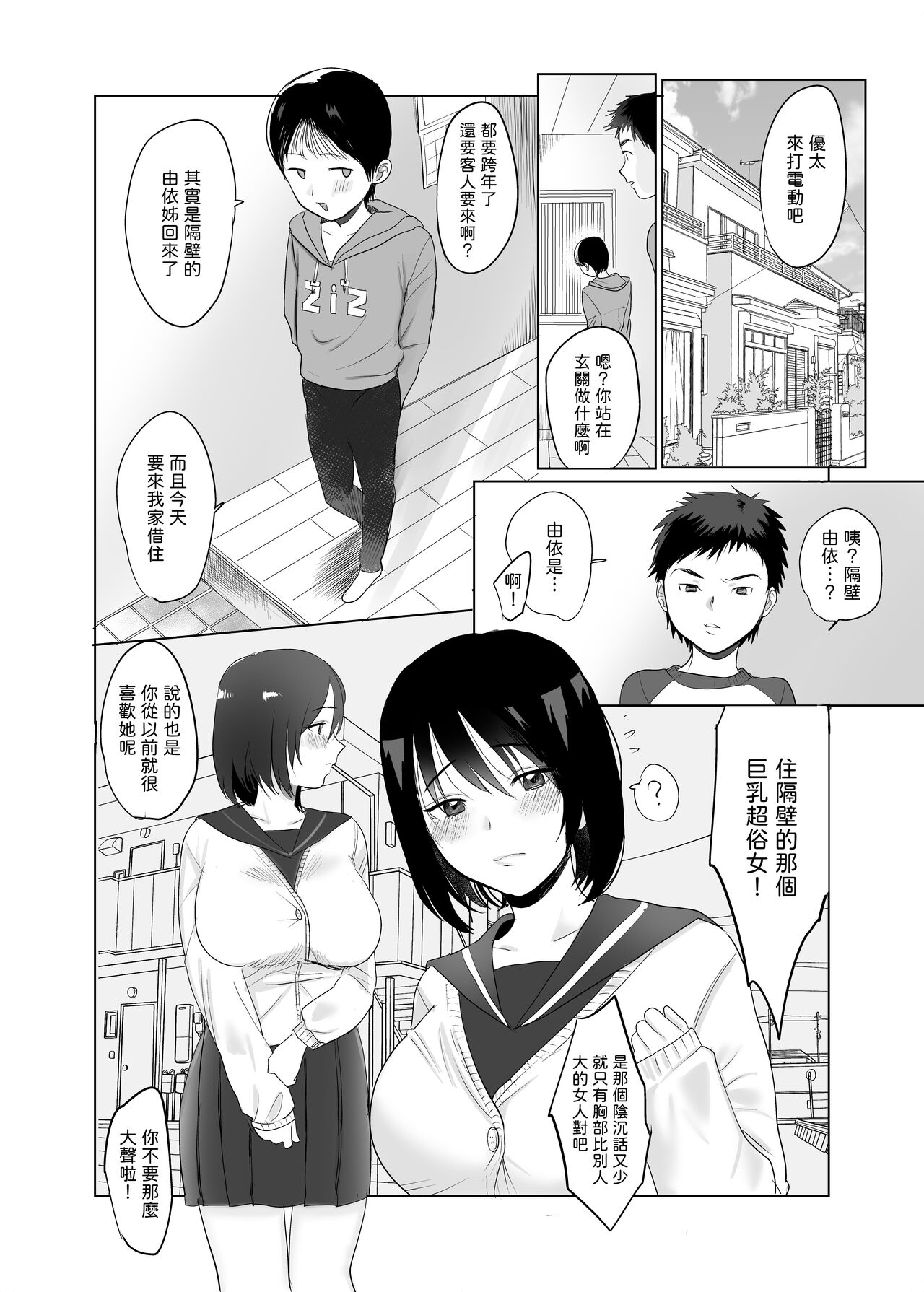 Hamedori o Mirareta Kekka... page 2 full