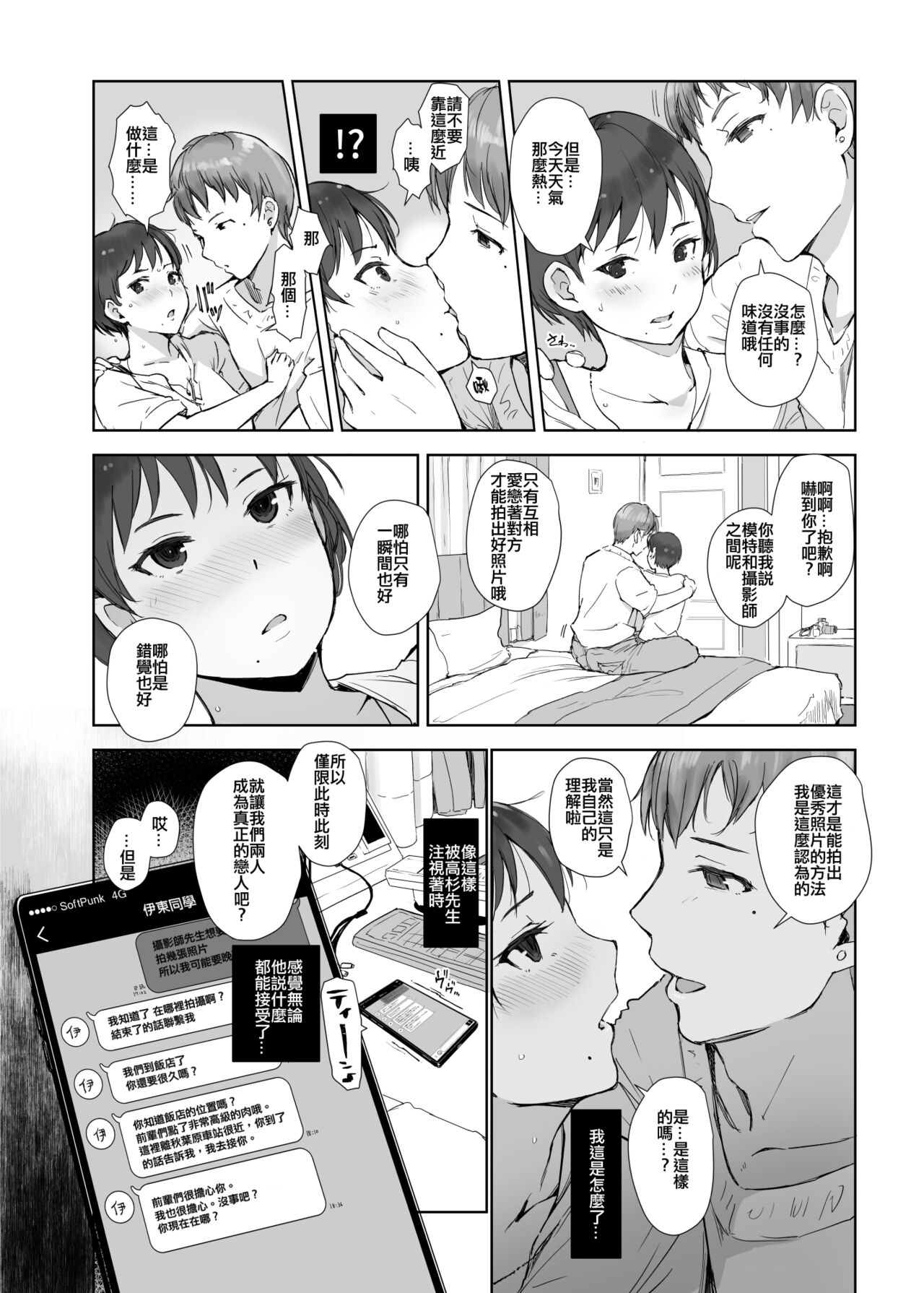 Ima Kimi wa Doko de Nani o Shiteimasu ka page 10 full