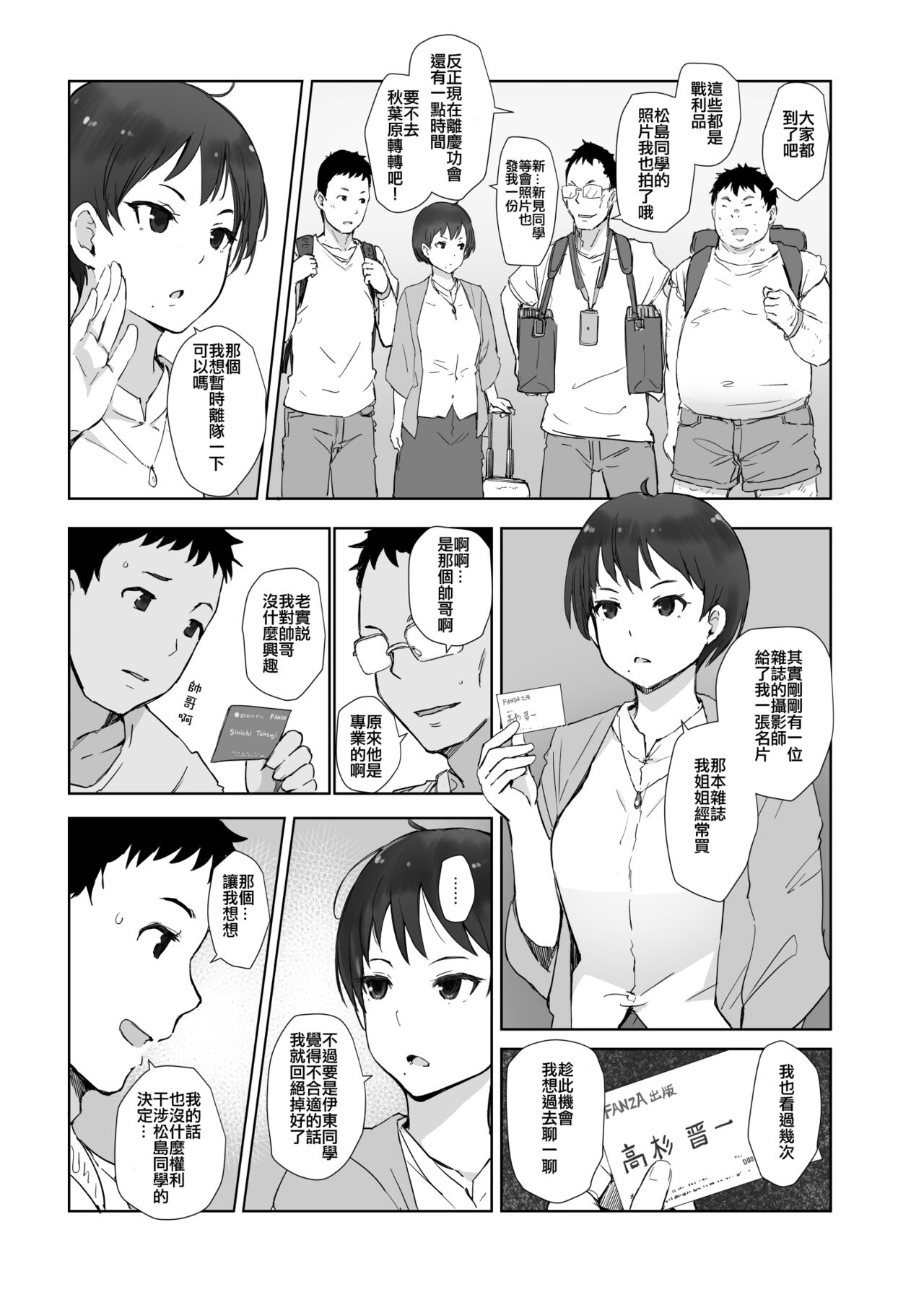 Ima Kimi wa Doko de Nani o Shiteimasu ka page 5 full