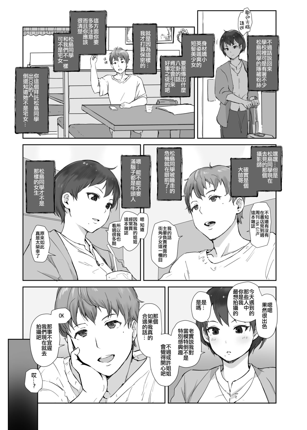 Ima Kimi wa Doko de Nani o Shiteimasu ka page 7 full
