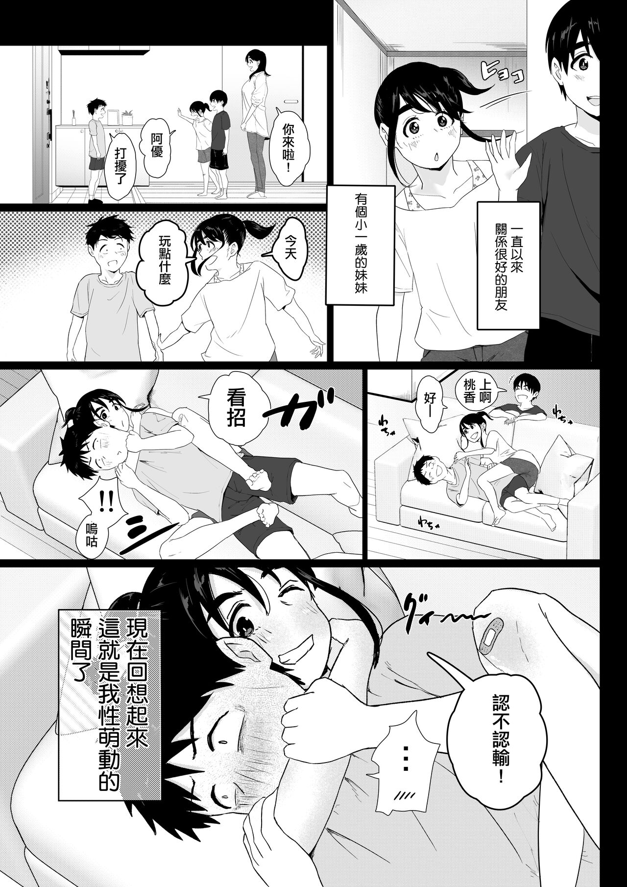 Tomodachi no Imouto o Delivery Shichatta Hanashi page 4 full