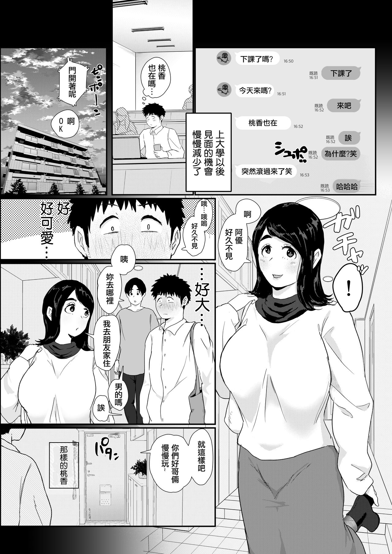 Tomodachi no Imouto o Delivery Shichatta Hanashi page 6 full