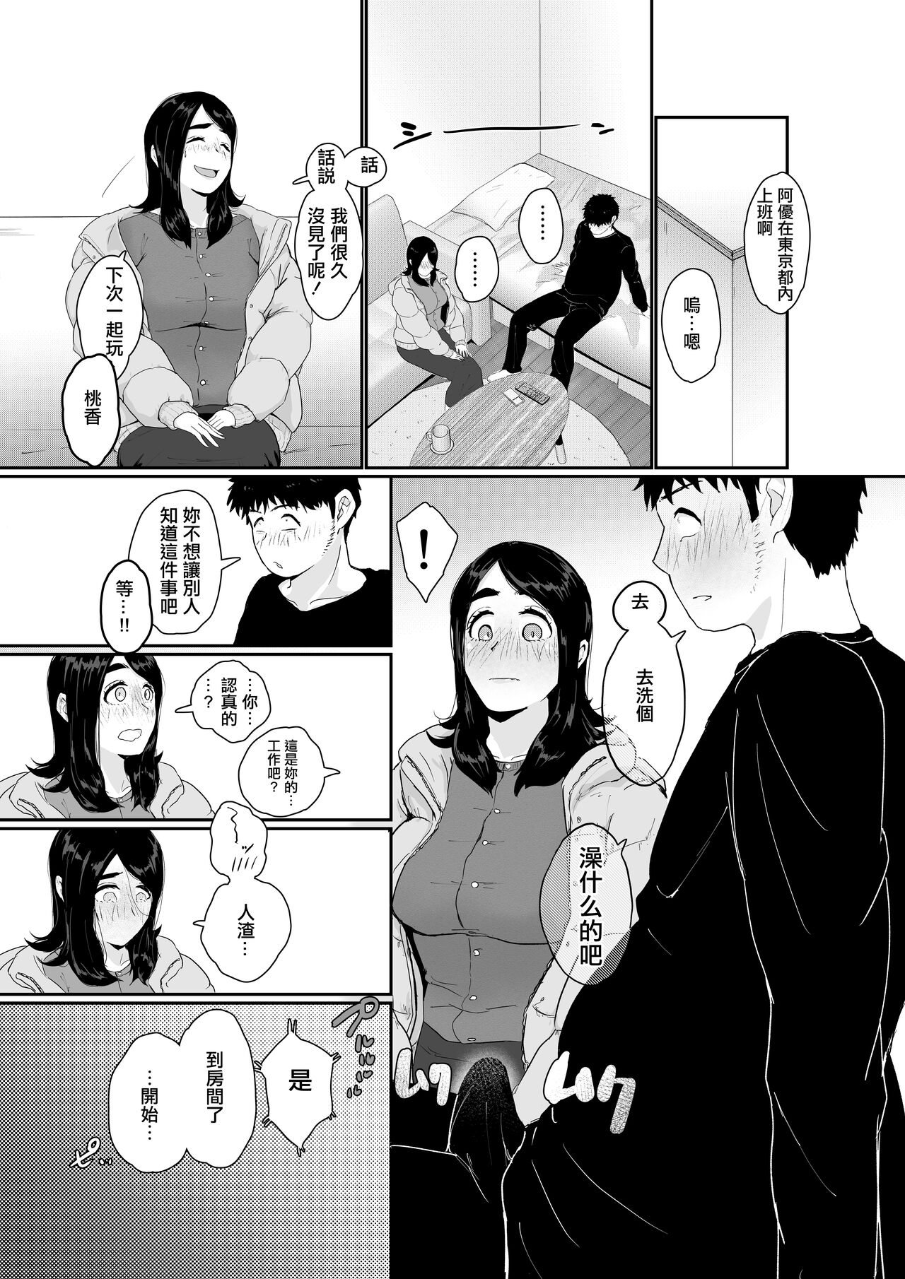 Tomodachi no Imouto o Delivery Shichatta Hanashi page 8 full