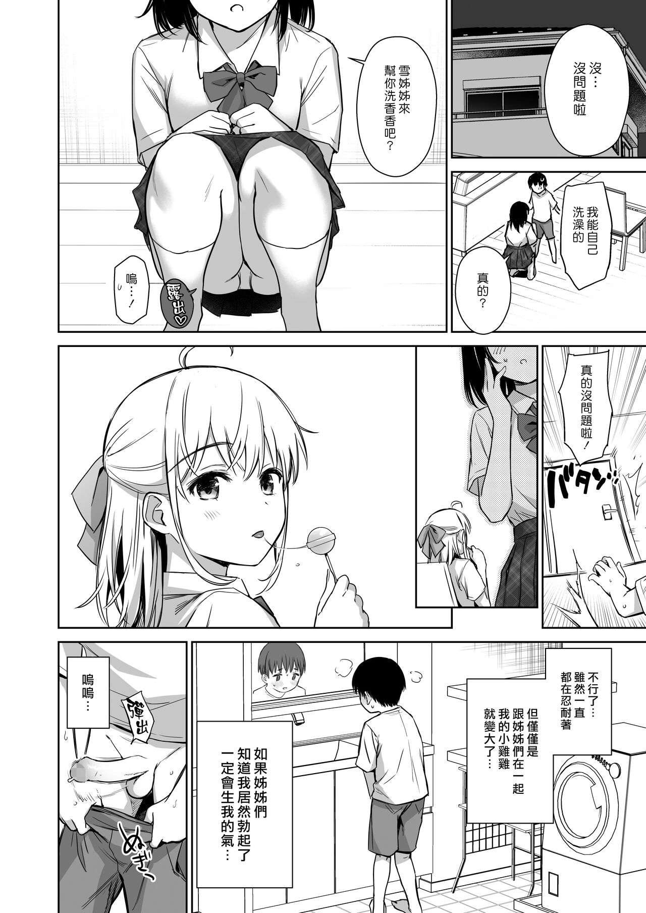 Naisho no Hajimete ~Suunenburi ni Atta Shinseki no Bijin JK Shimai ni Ecchi no Tehodoki Sarechaimasu~ | 我們秘密的初體驗 ～讓數年不見的親戚美女JK姊妹帶我初嚐禁果～ page 10 full