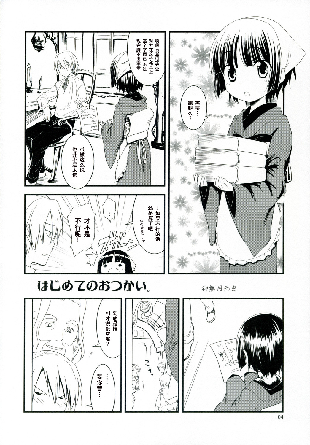 Ikoku Meirou no Nippon Ningyou page 4 full