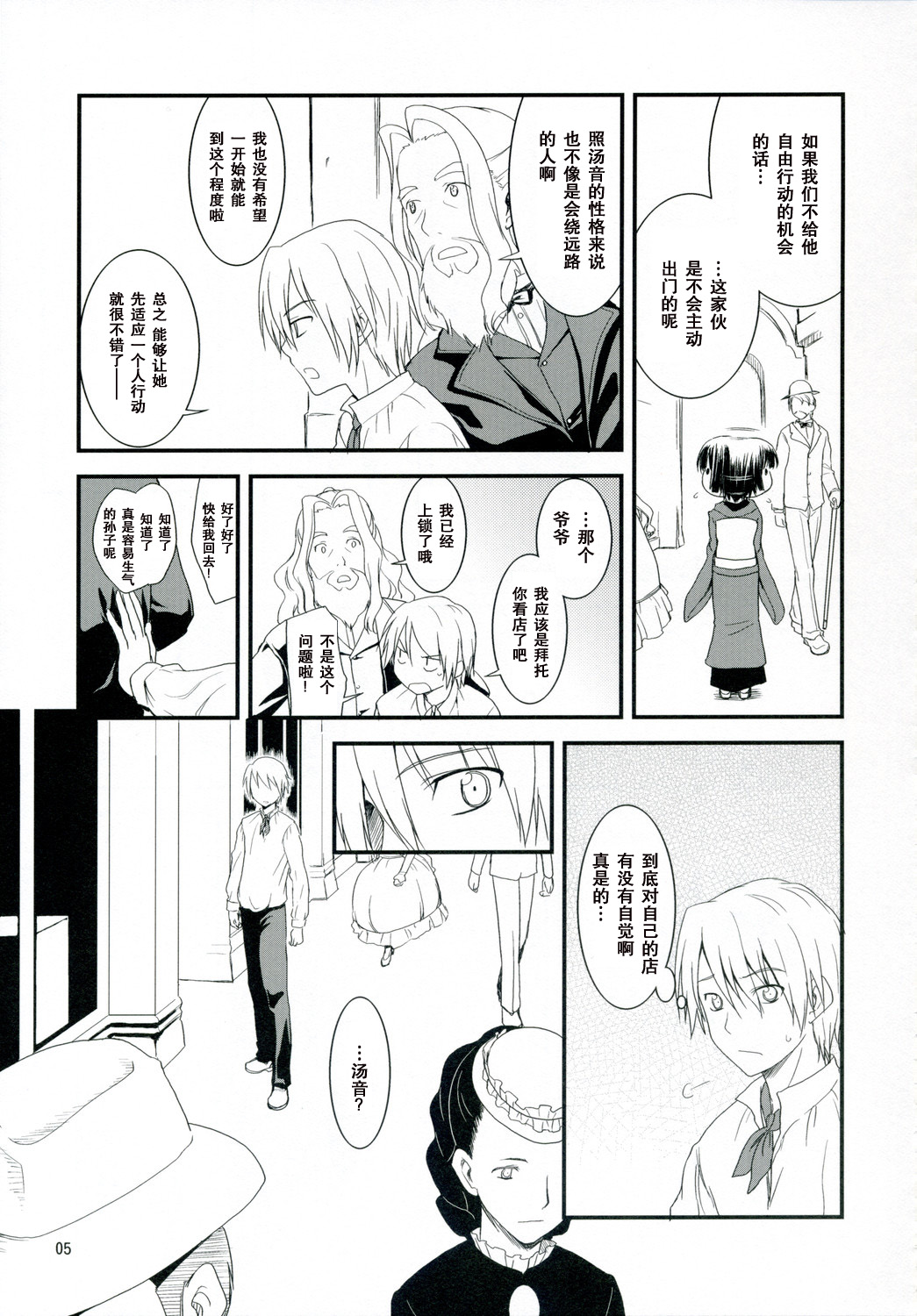 Ikoku Meirou no Nippon Ningyou page 5 full