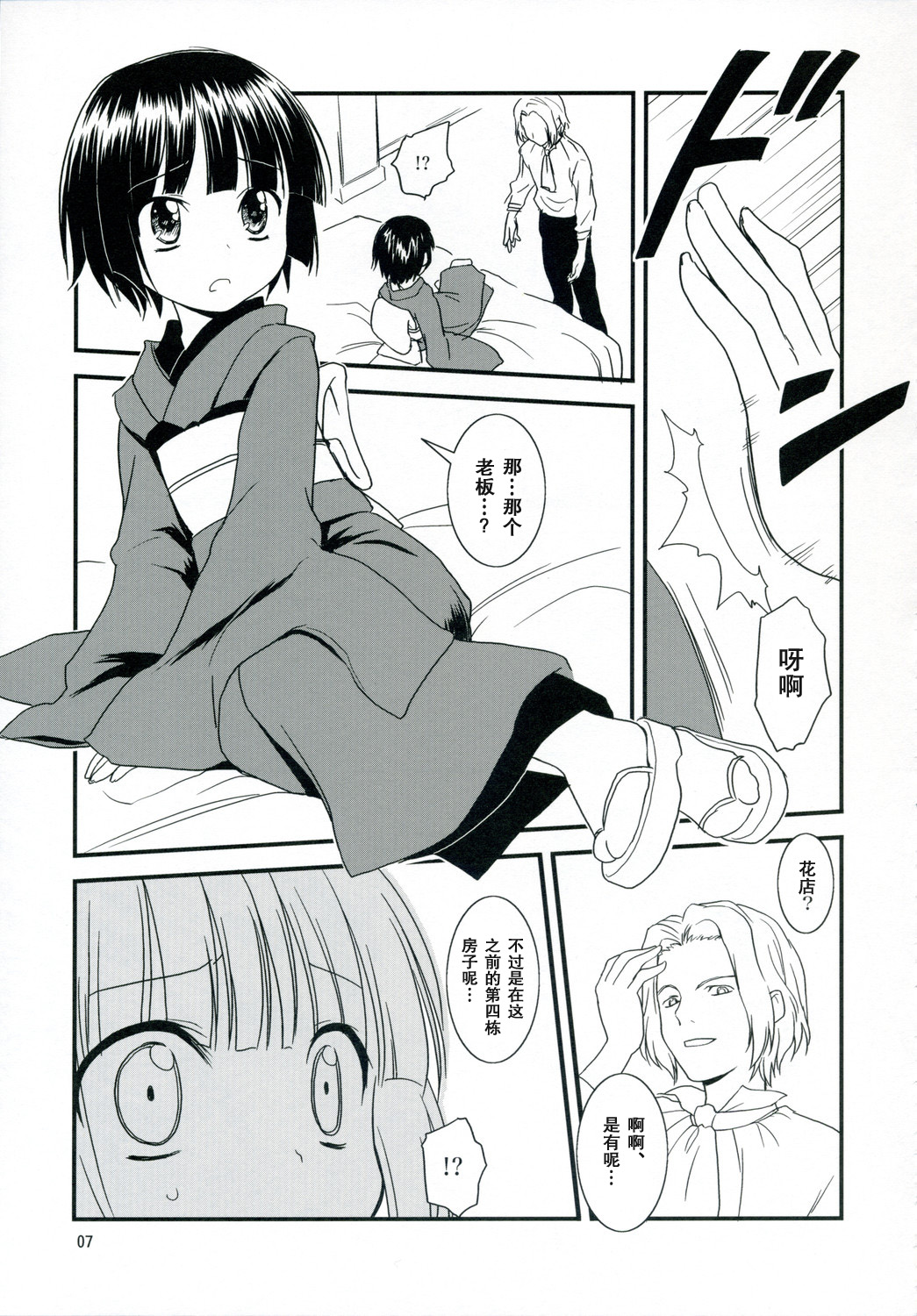 Ikoku Meirou no Nippon Ningyou page 7 full