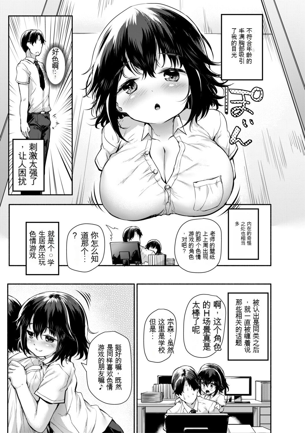 Minimum Kyonyuu Shoujo page 9 full