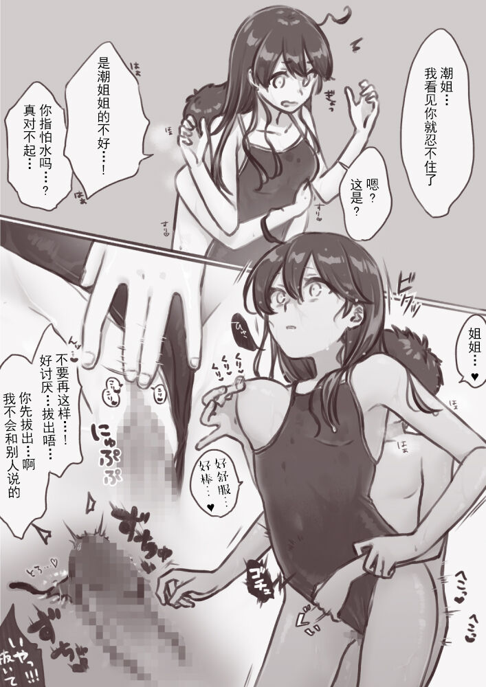 Ushio-chan ga Mizugi de Ecchi na Koto Sareru Yatsu page 2 full