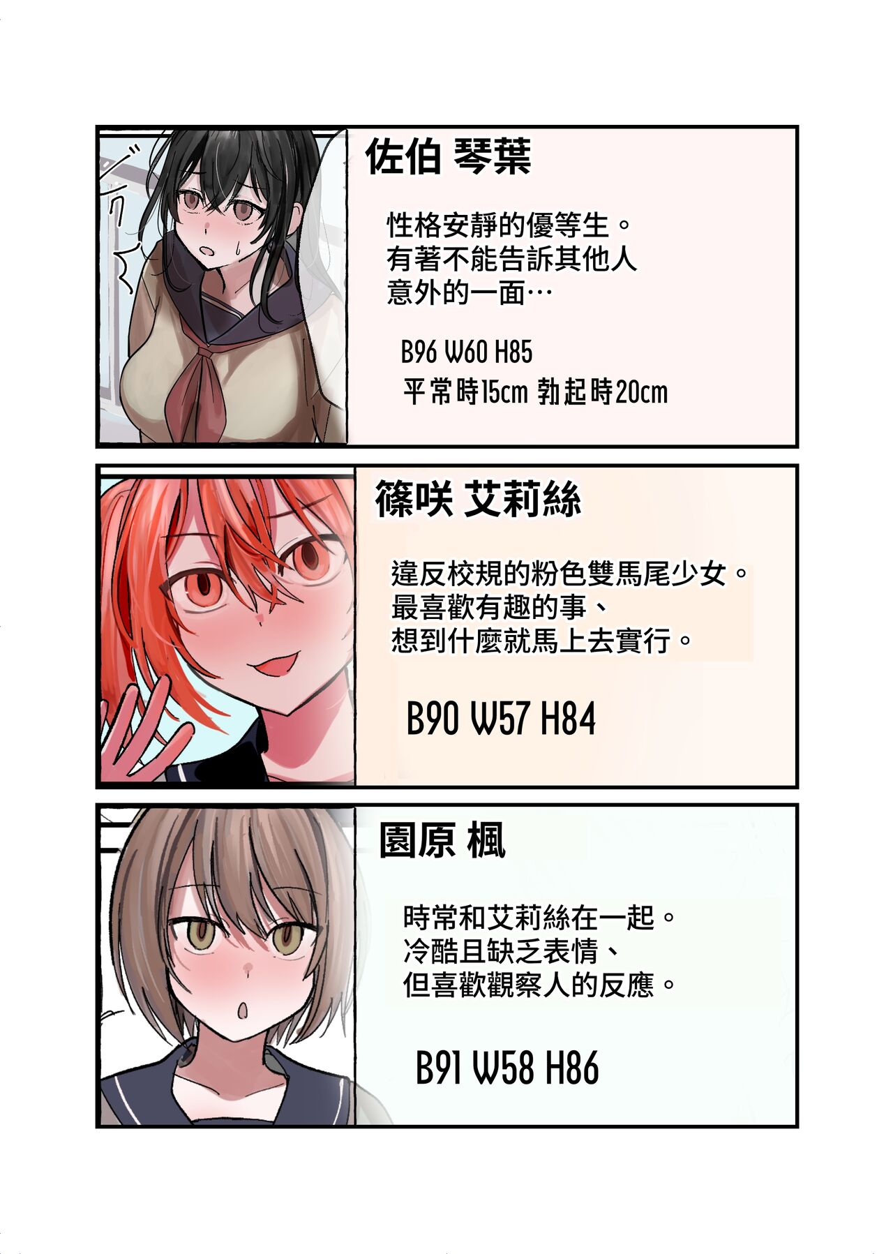 Yuutousei Mazomesu JK, Futanari Onabare~ Ijimekko ni Hasamare Sakuseitaikyuu! page 2 full