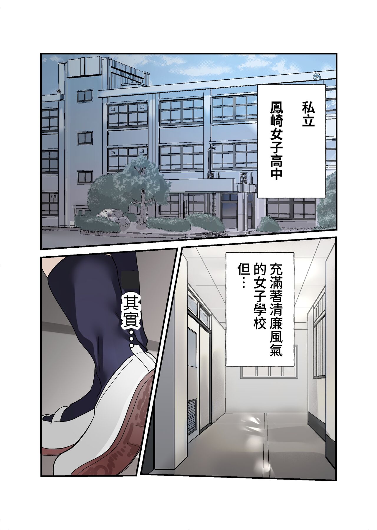 Yuutousei Mazomesu JK, Futanari Onabare~ Ijimekko ni Hasamare Sakuseitaikyuu! page 3 full