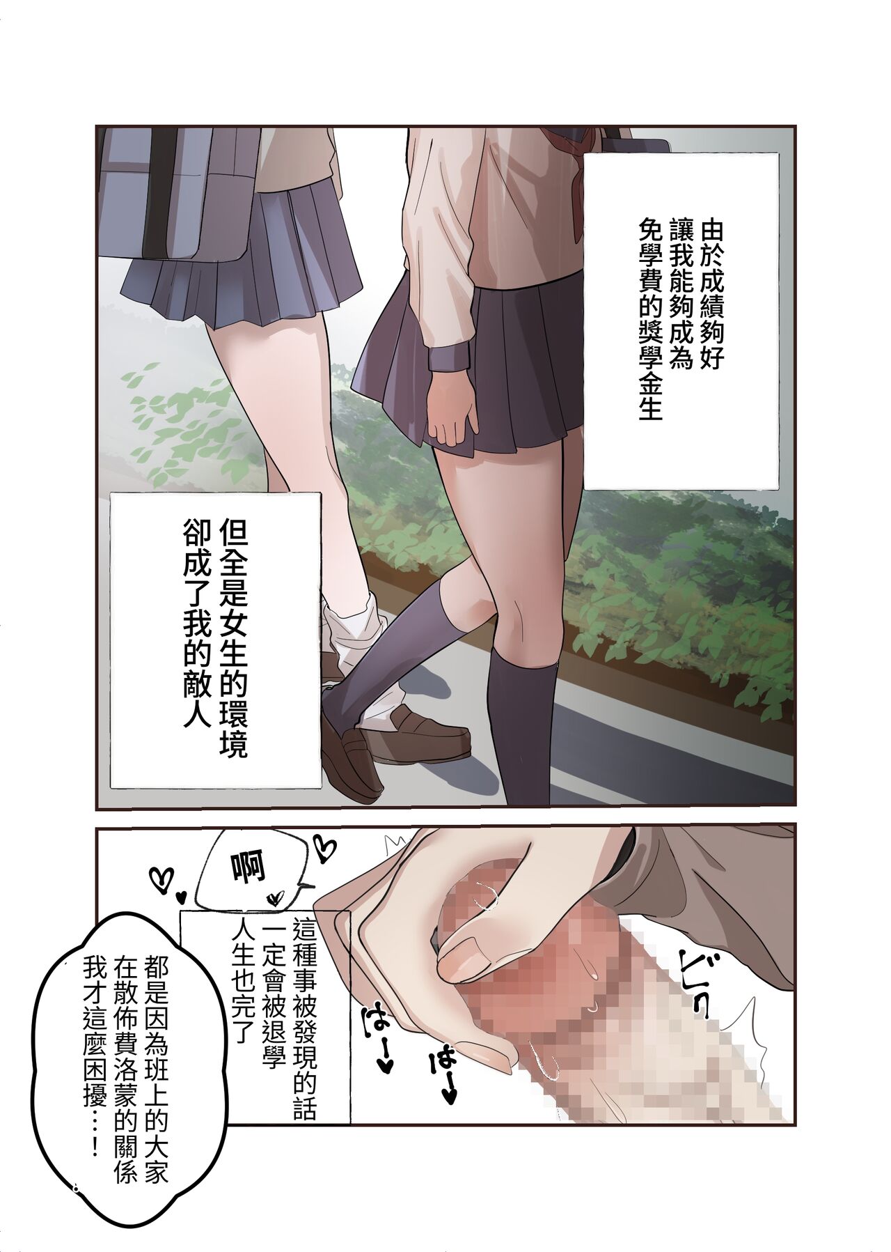 Yuutousei Mazomesu JK, Futanari Onabare~ Ijimekko ni Hasamare Sakuseitaikyuu! page 6 full