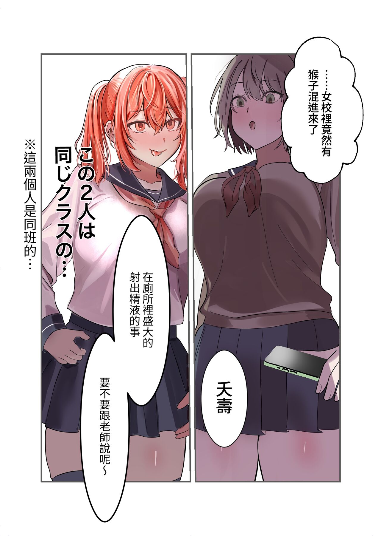 Yuutousei Mazomesu JK, Futanari Onabare~ Ijimekko ni Hasamare Sakuseitaikyuu! page 9 full