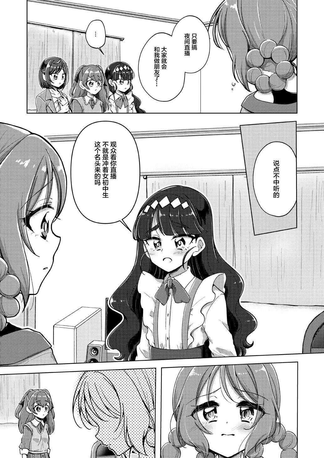 Ura Haishin ga Baremashita | 做色情直播暴露了 page 10 full