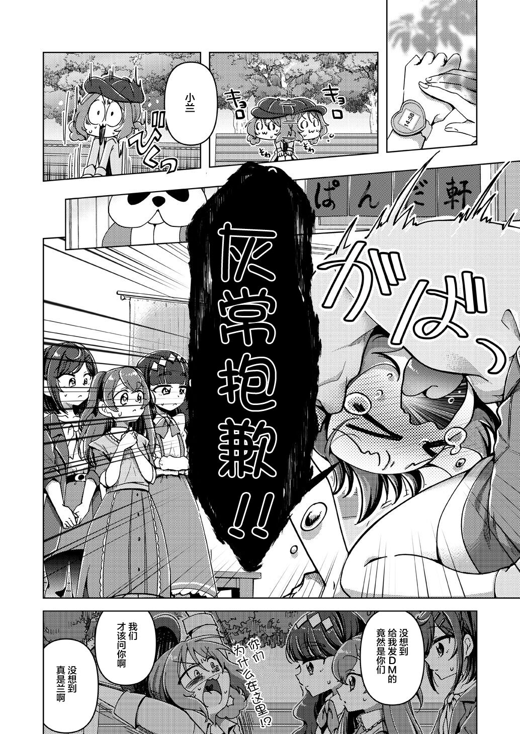 Ura Haishin ga Baremashita | 做色情直播暴露了 page 7 full