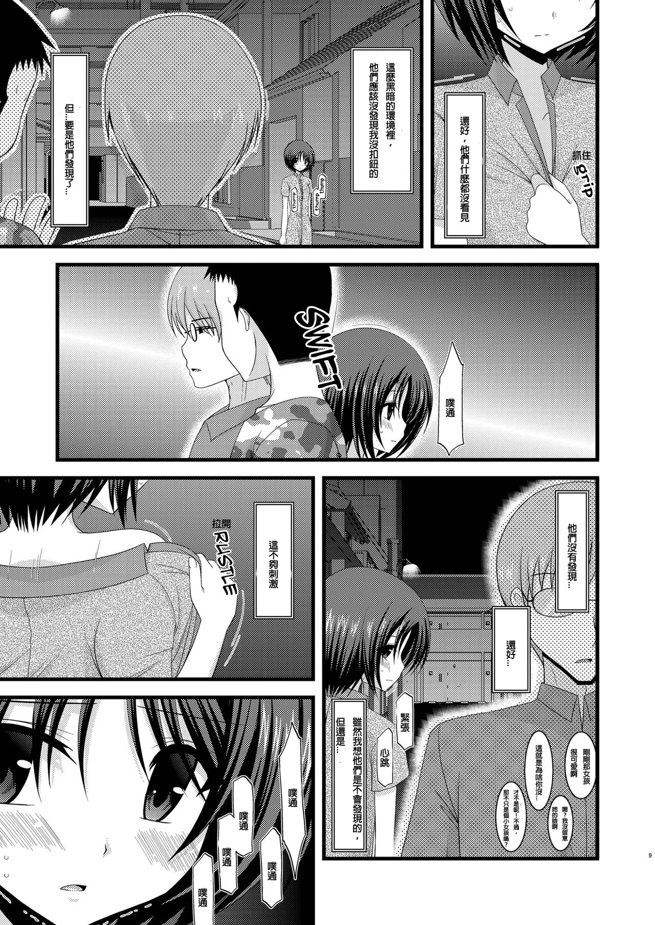Roshutsu Shoujo Yuugi Roku page 8 full
