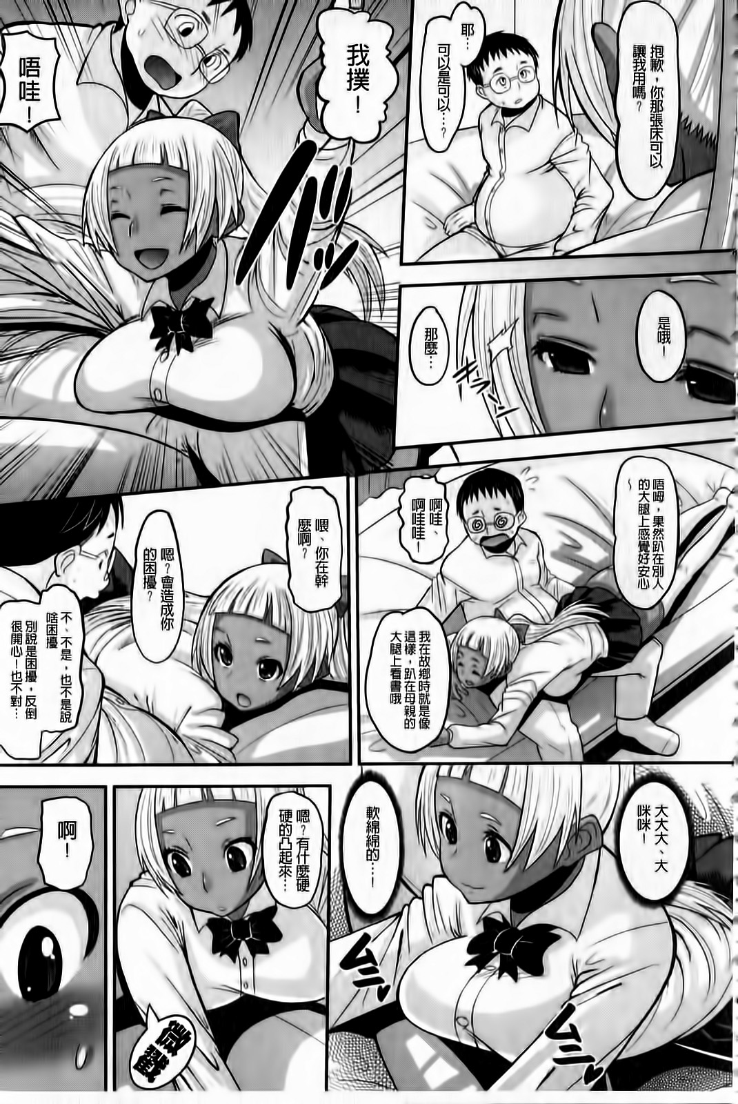 OtaPri - Princess of Otaku | 御宅公主❤ page 10 full
