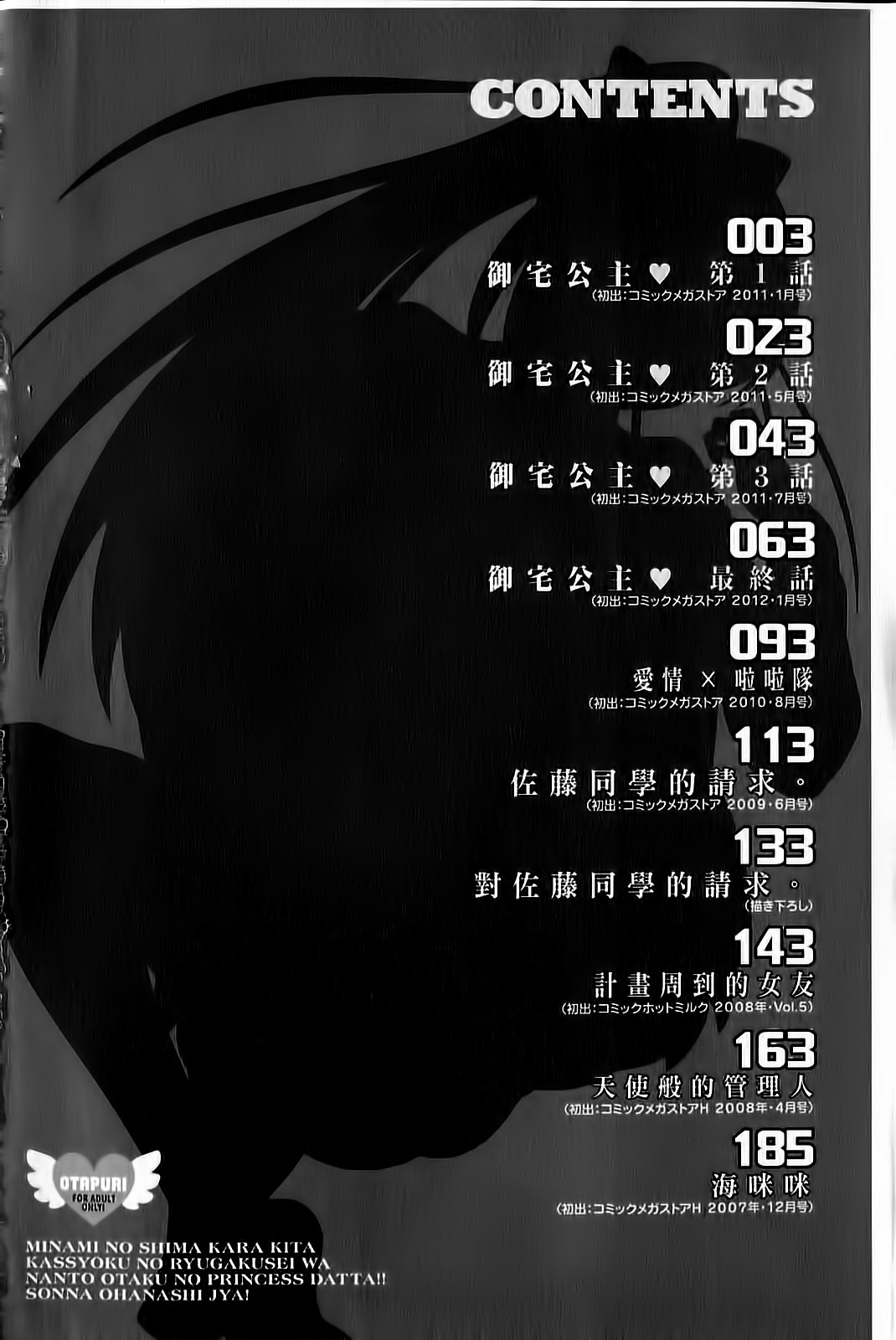 OtaPri - Princess of Otaku | 御宅公主❤ page 3 full