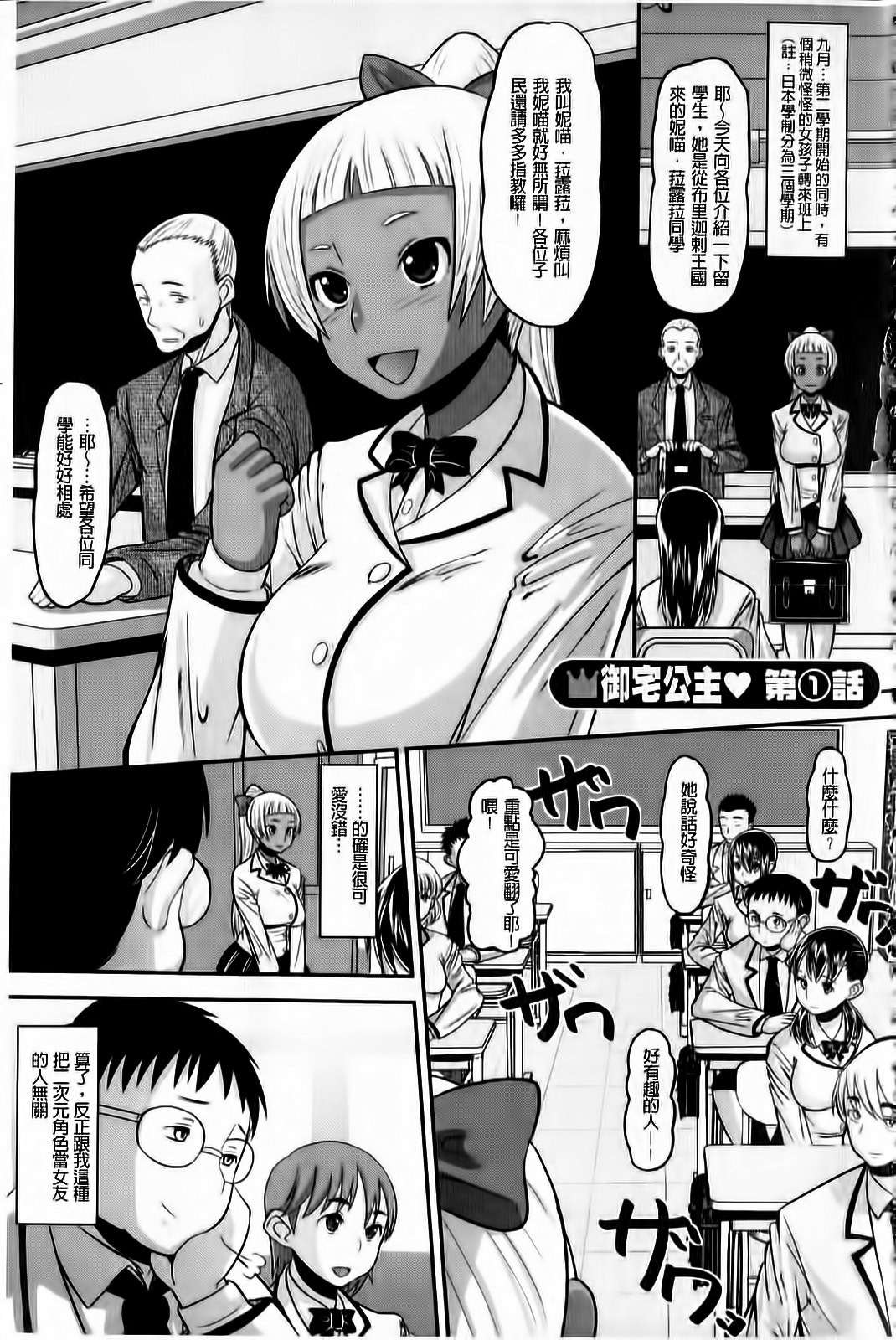 OtaPri - Princess of Otaku | 御宅公主❤ page 4 full