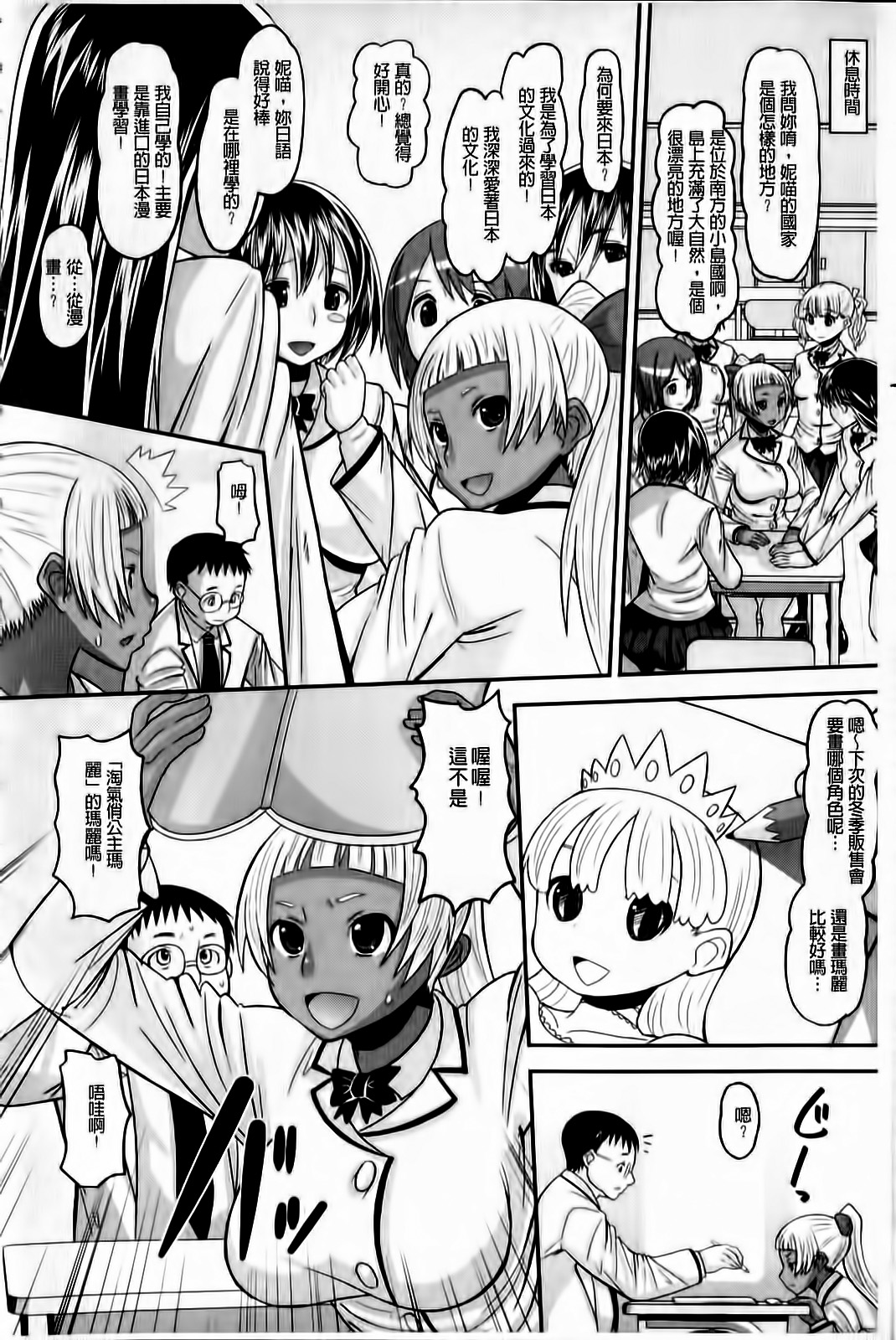 OtaPri - Princess of Otaku | 御宅公主❤ page 5 full