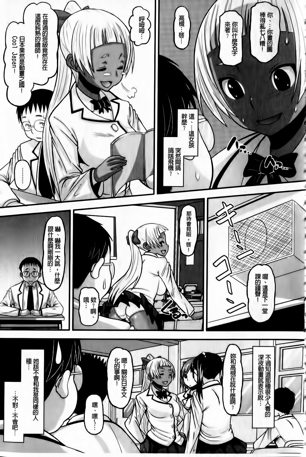 OtaPri - Princess of Otaku | 御宅公主❤ page 6 full