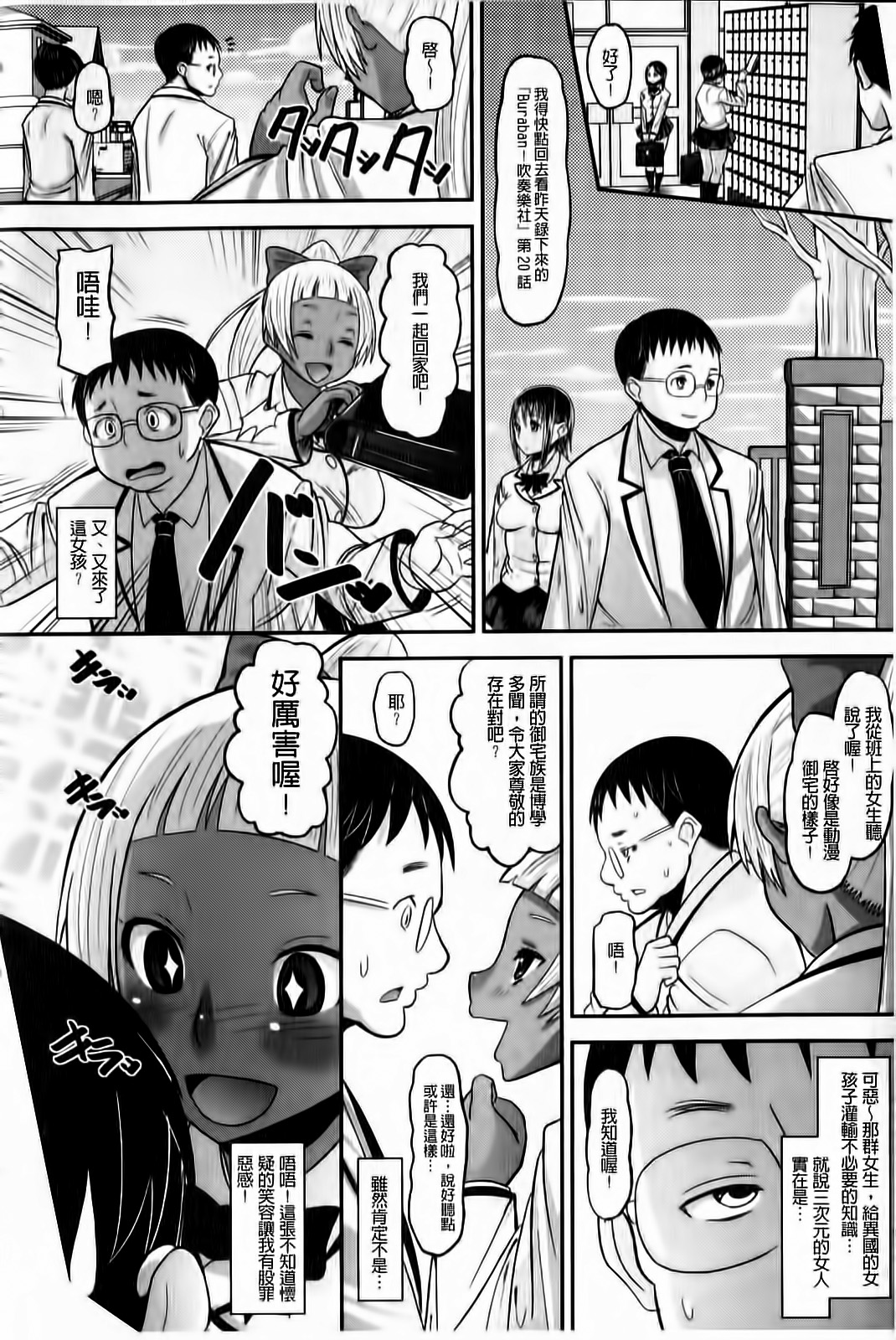 OtaPri - Princess of Otaku | 御宅公主❤ page 7 full