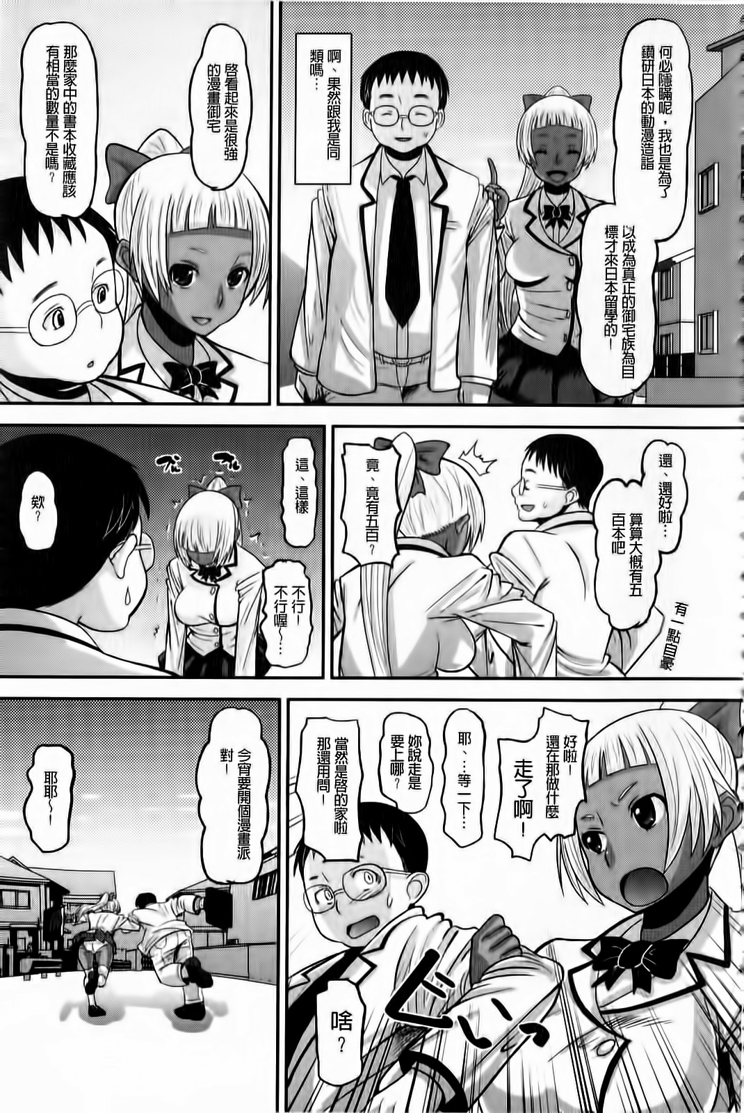 OtaPri - Princess of Otaku | 御宅公主❤ page 8 full