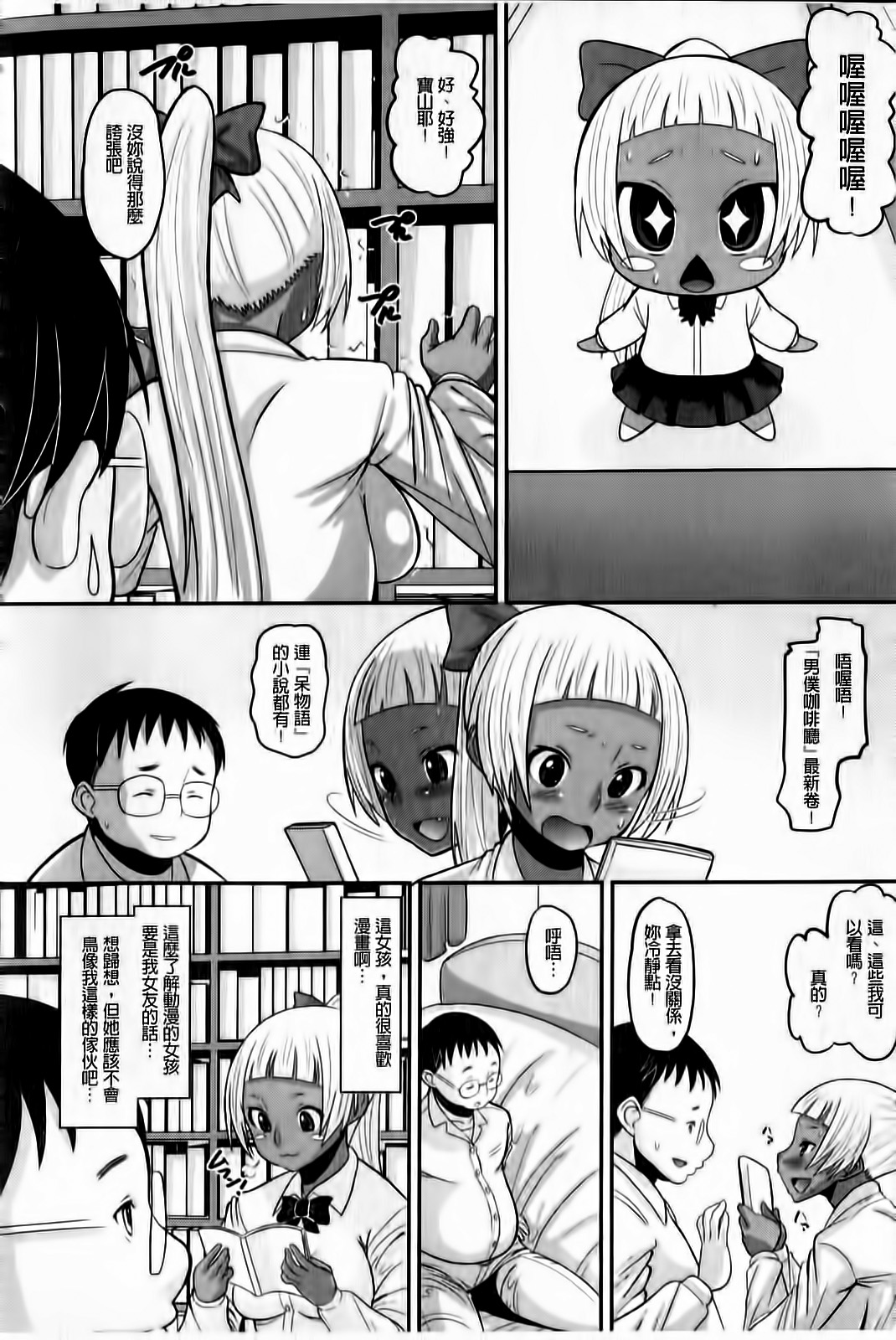 OtaPri - Princess of Otaku | 御宅公主❤ page 9 full