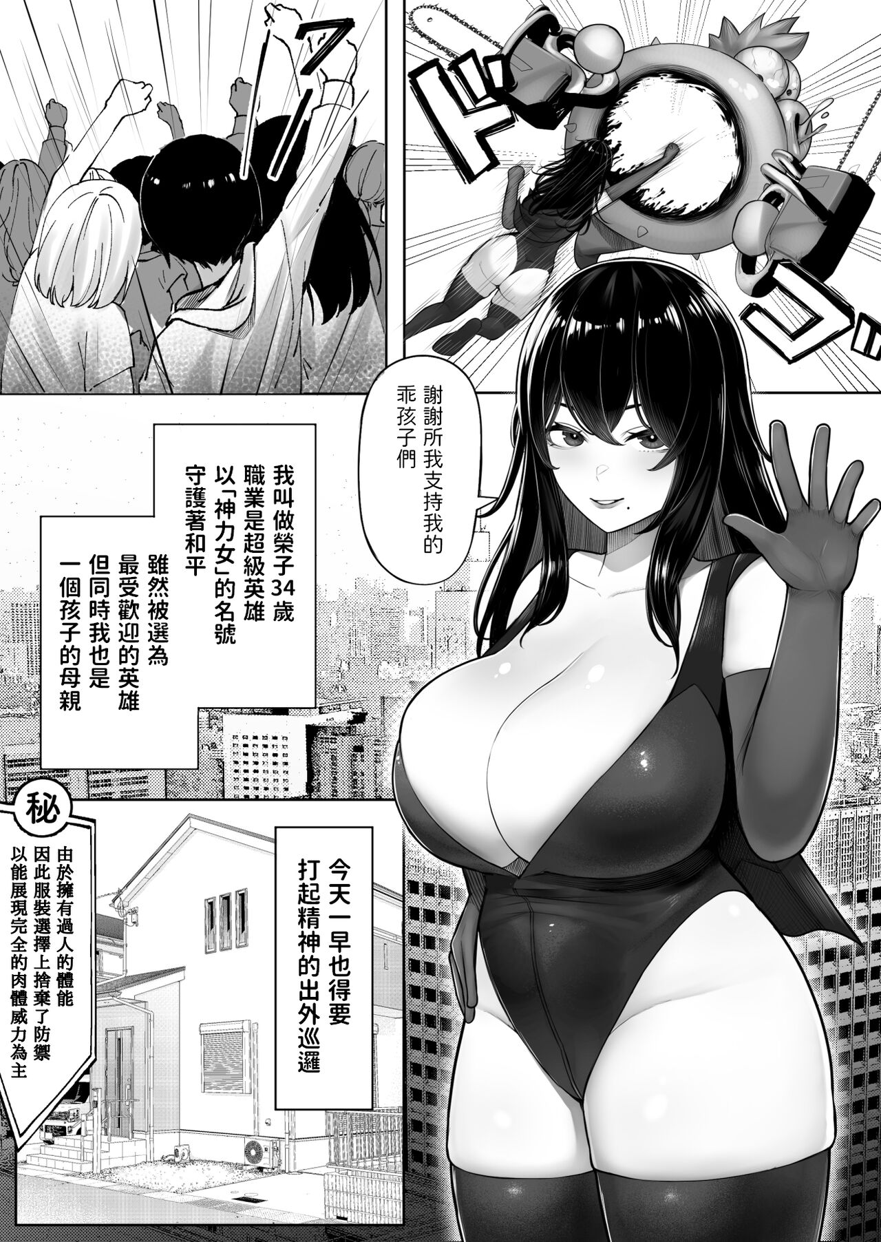 Mama-san Hero mo Mesu datta. page 2 full