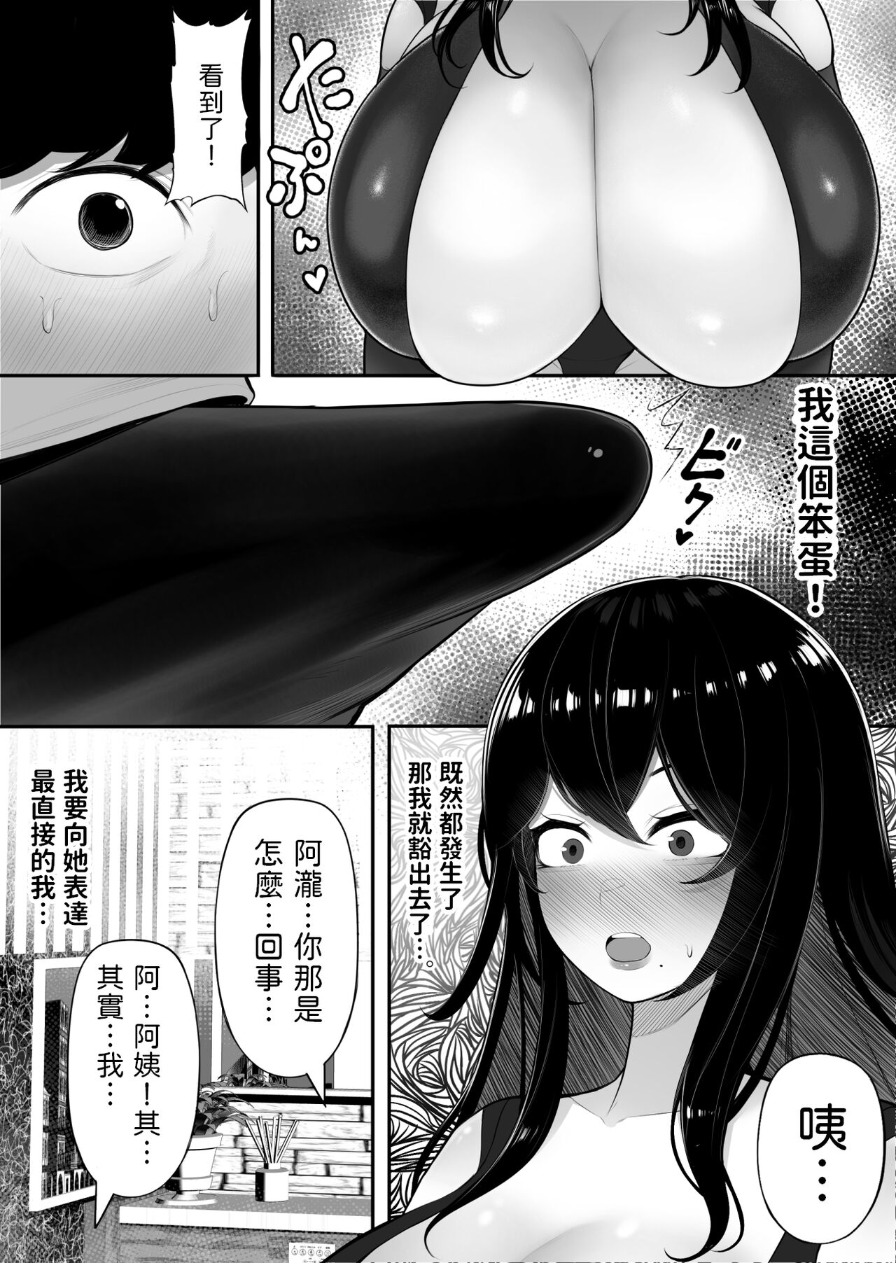 Mama-san Hero mo Mesu datta. page 9 full